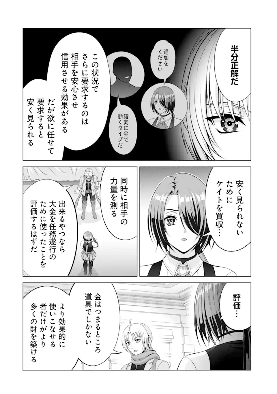 Kizoku Tensei - Megumareta Umare kara Saikyou no Chikara o Eru Chapter 38.3 3ページ