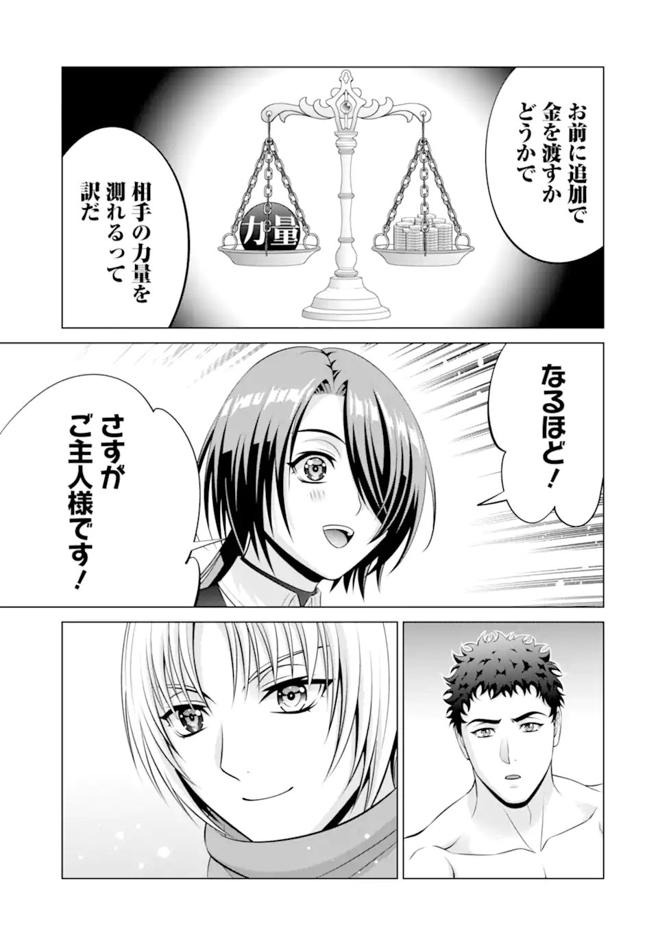 Kizoku Tensei - Megumareta Umare kara Saikyou no Chikara o Eru Chapter 38.3 4ページ