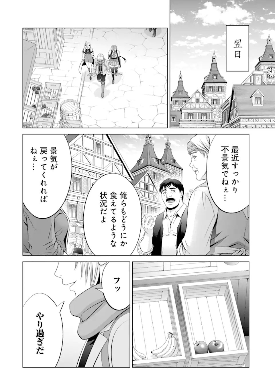 Kizoku Tensei - Megumareta Umare kara Saikyou no Chikara o Eru Chapter 38.3 5ページ