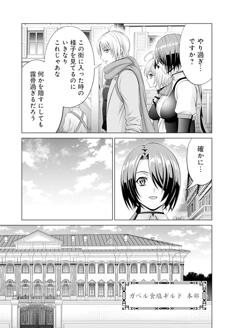 Kizoku Tensei - Megumareta Umare kara Saikyou no Chikara o Eru Chapter 38.3 6ページ