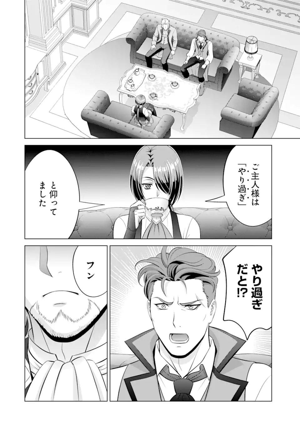 Kizoku Tensei - Megumareta Umare kara Saikyou no Chikara o Eru Chapter 38.3 7ページ