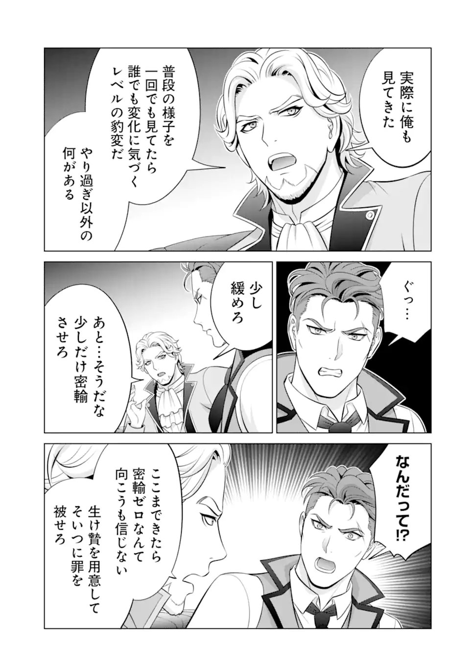 Kizoku Tensei - Megumareta Umare kara Saikyou no Chikara o Eru Chapter 38.3 8ページ