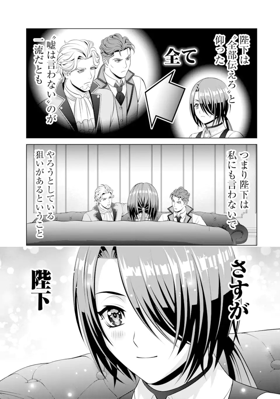 Kizoku Tensei - Megumareta Umare kara Saikyou no Chikara o Eru Chapter 38.3 10ページ