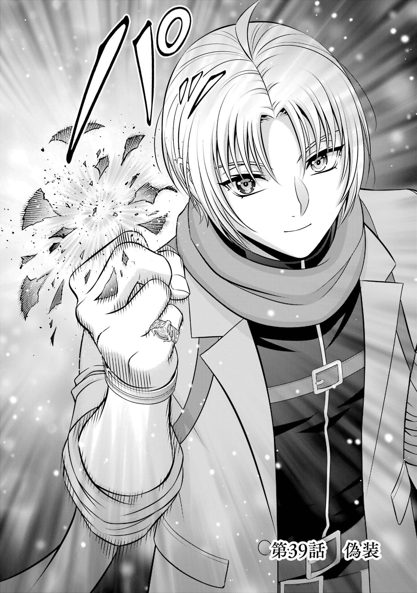 Kizoku Tensei - Megumareta Umare kara Saikyou no Chikara o Eru Chapter 39 2ページ