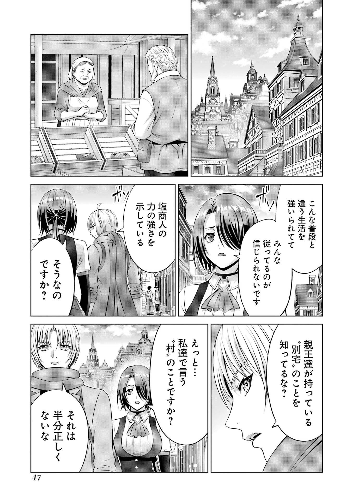 Kizoku Tensei - Megumareta Umare kara Saikyou no Chikara o Eru Chapter 39 11ページ