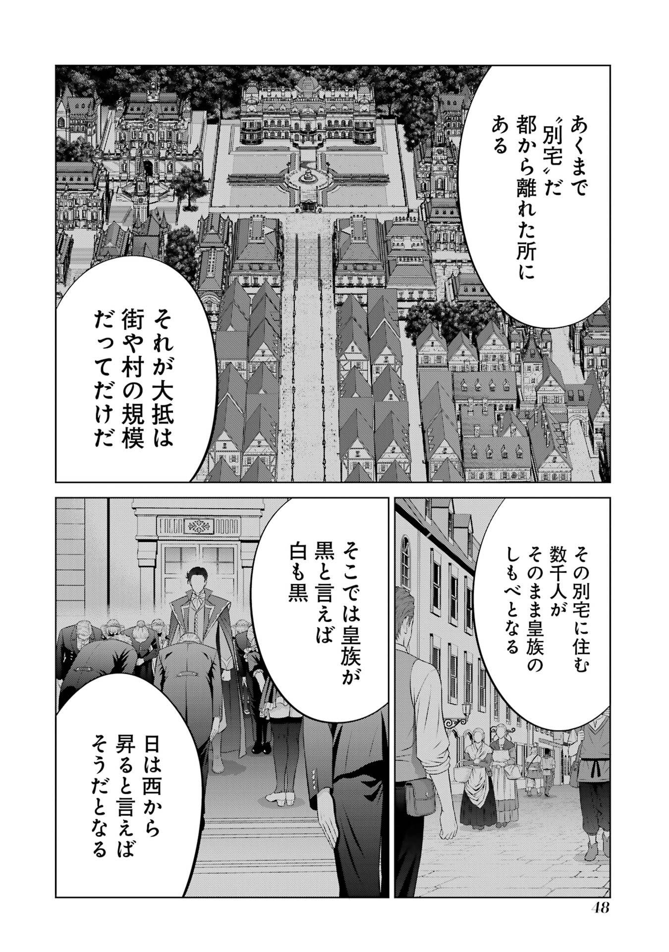Kizoku Tensei - Megumareta Umare kara Saikyou no Chikara o Eru Chapter 39 12ページ