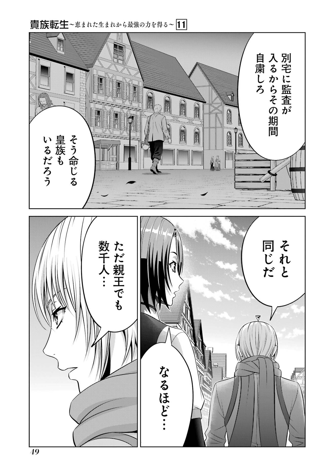 Kizoku Tensei - Megumareta Umare kara Saikyou no Chikara o Eru Chapter 39 13ページ