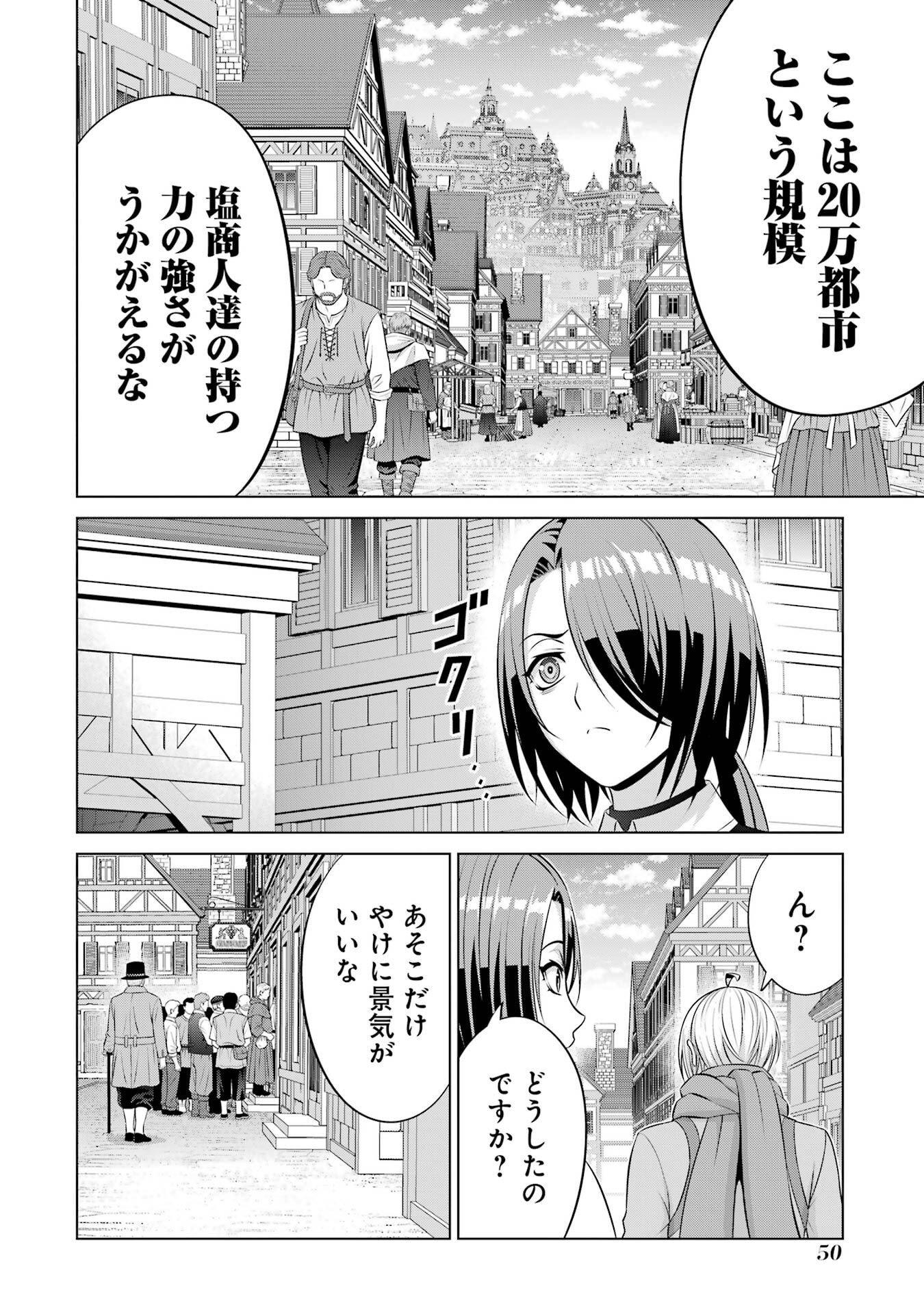 Kizoku Tensei - Megumareta Umare kara Saikyou no Chikara o Eru Chapter 39 14ページ
