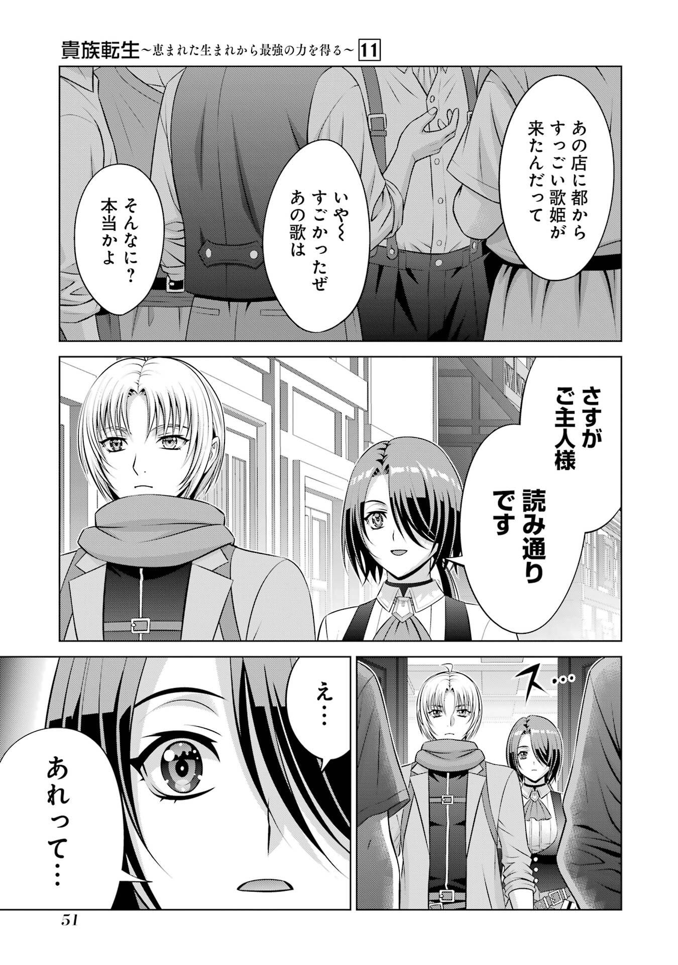 Kizoku Tensei - Megumareta Umare kara Saikyou no Chikara o Eru Chapter 39 15ページ
