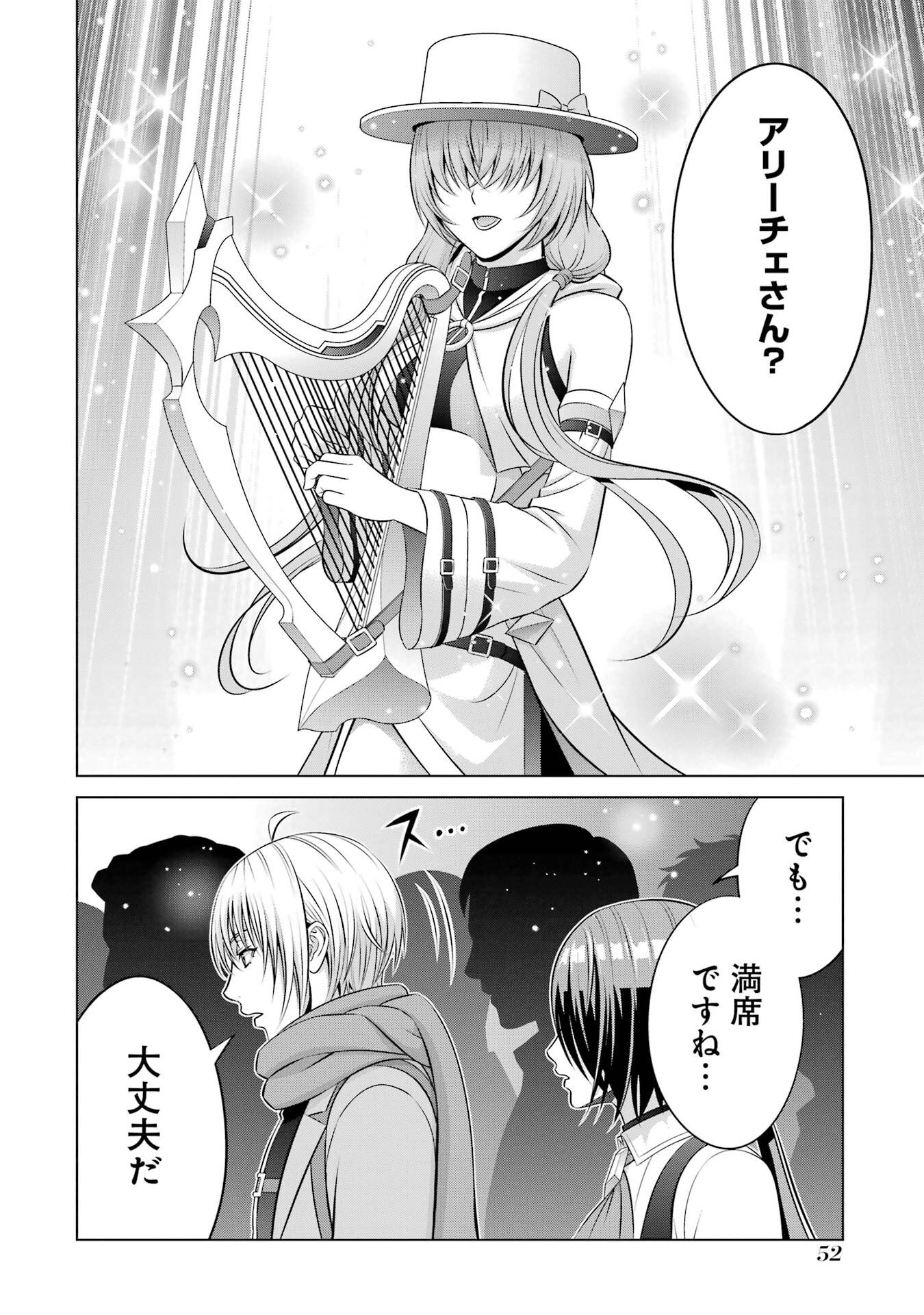Kizoku Tensei - Megumareta Umare kara Saikyou no Chikara o Eru Chapter 39 16ページ