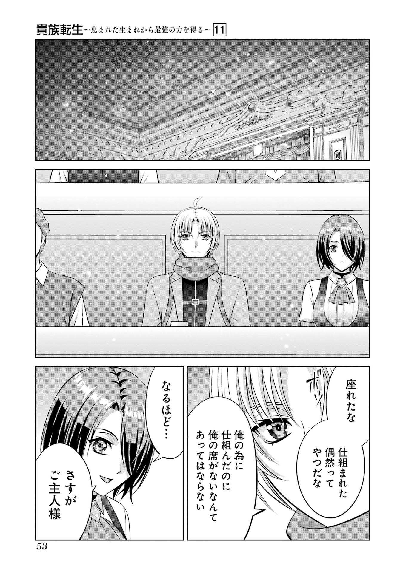 Kizoku Tensei - Megumareta Umare kara Saikyou no Chikara o Eru Chapter 39 17ページ