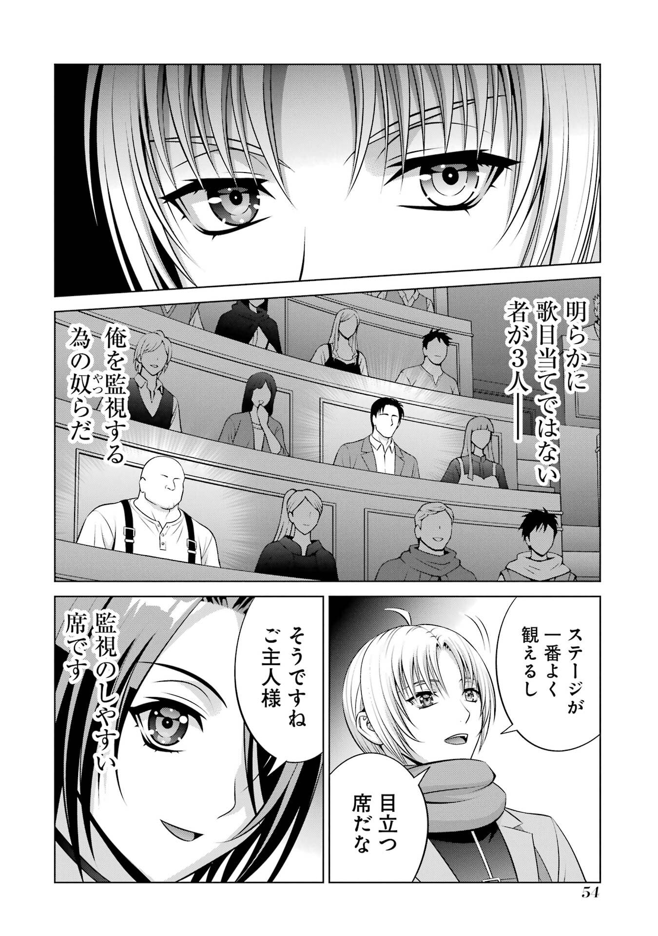 Kizoku Tensei - Megumareta Umare kara Saikyou no Chikara o Eru Chapter 39 18ページ
