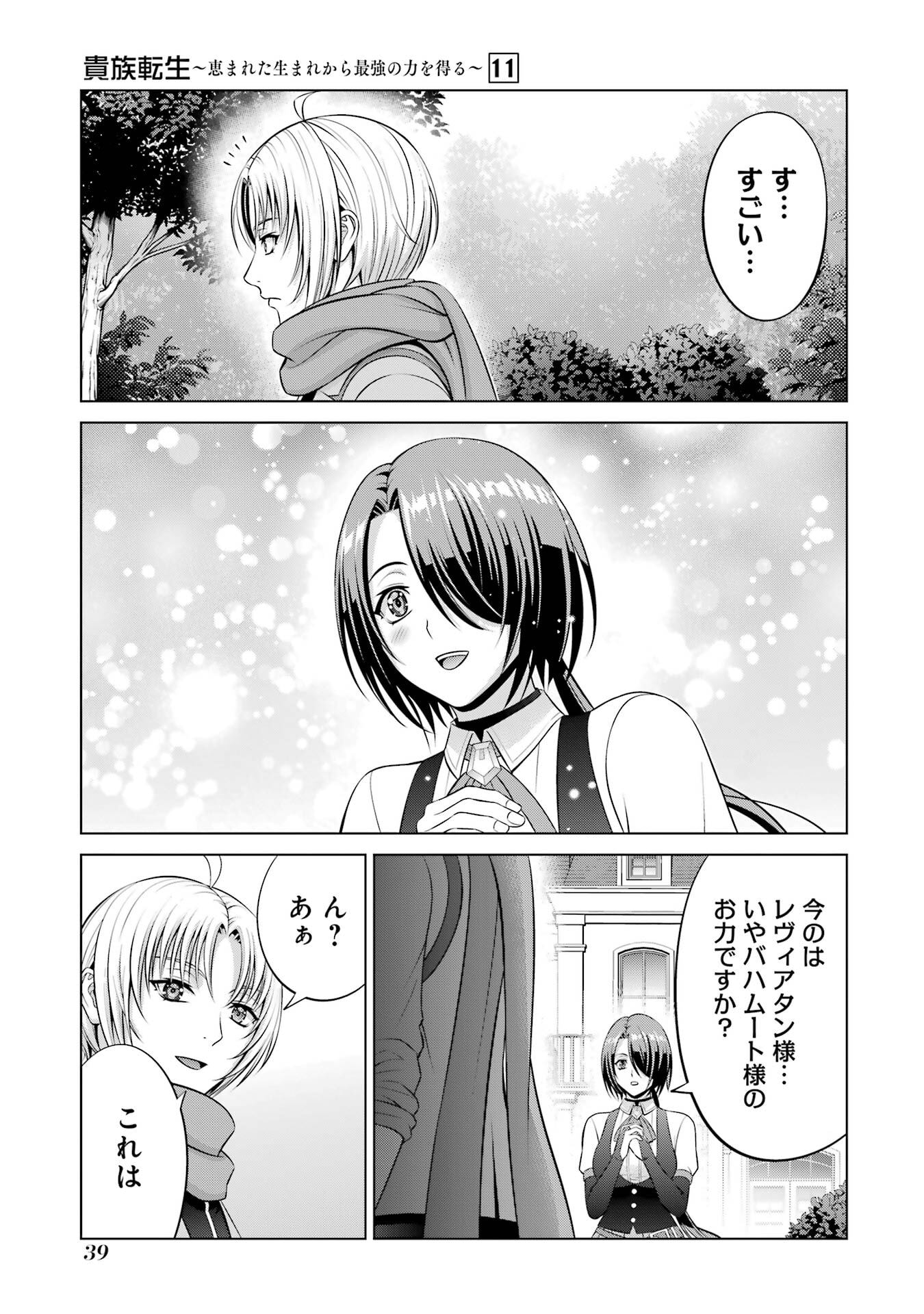 Kizoku Tensei - Megumareta Umare kara Saikyou no Chikara o Eru Chapter 39 3ページ