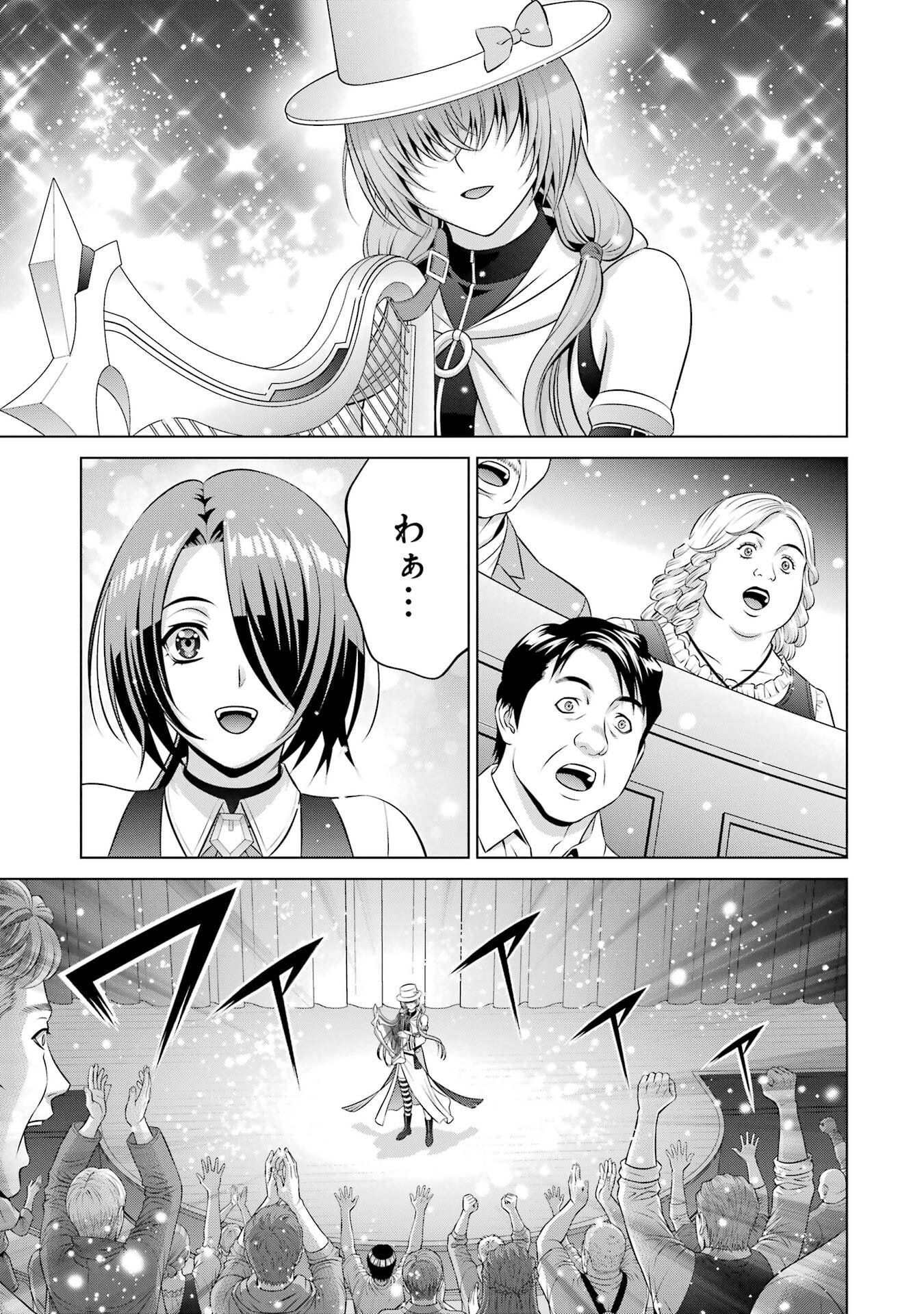 Kizoku Tensei - Megumareta Umare kara Saikyou no Chikara o Eru Chapter 39 23ページ