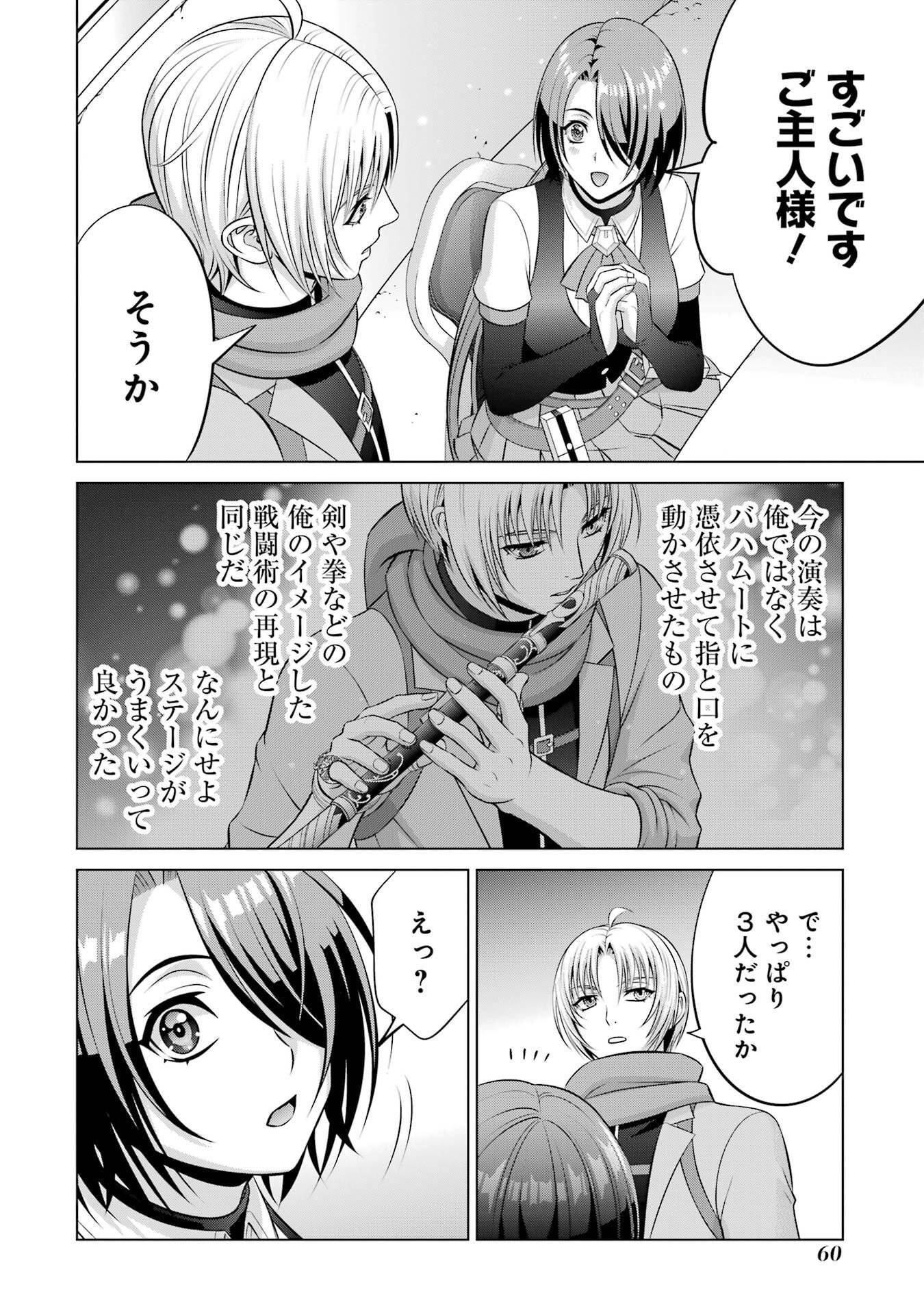 Kizoku Tensei - Megumareta Umare kara Saikyou no Chikara o Eru Chapter 39 24ページ