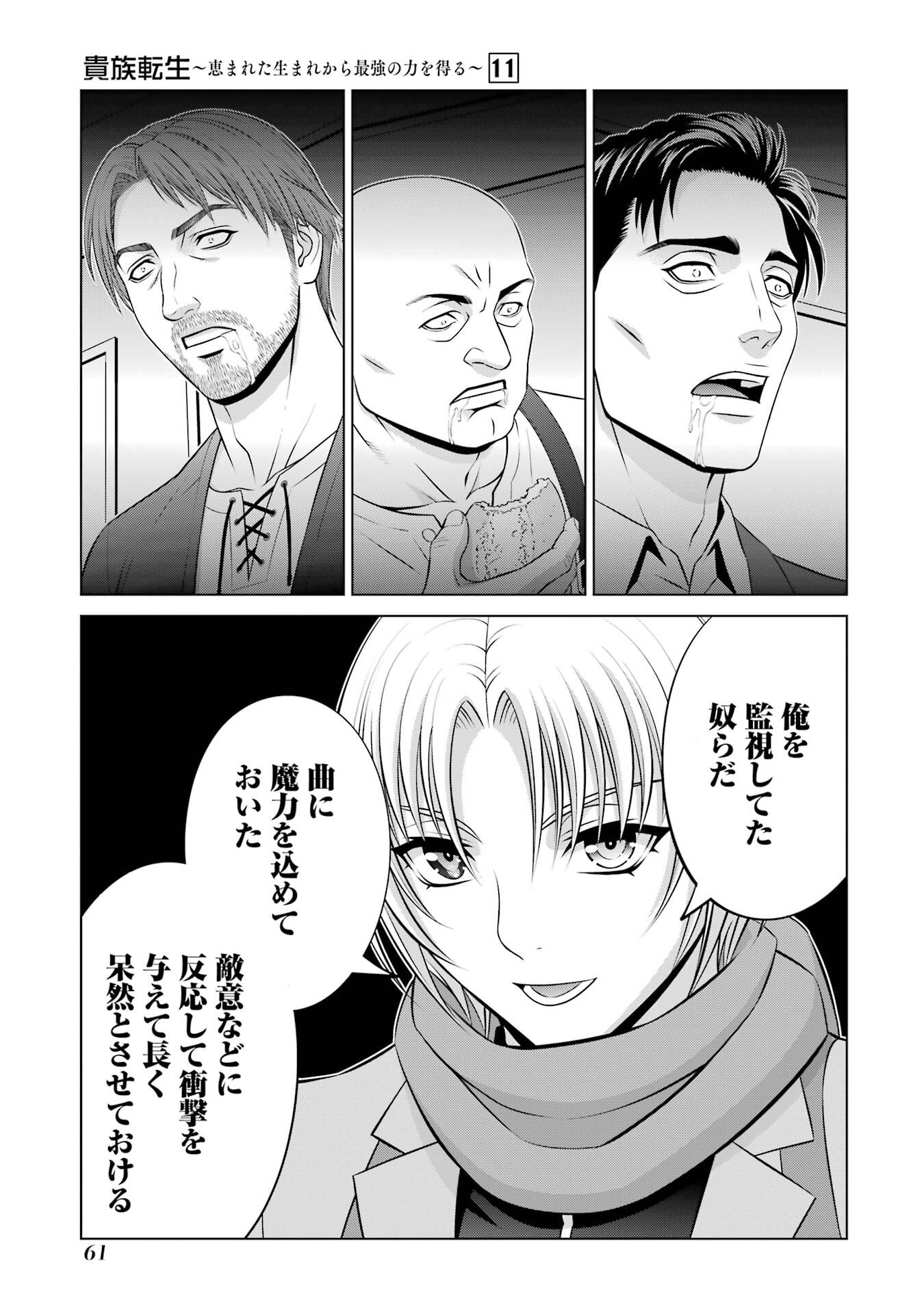 Kizoku Tensei - Megumareta Umare kara Saikyou no Chikara o Eru Chapter 39 25ページ