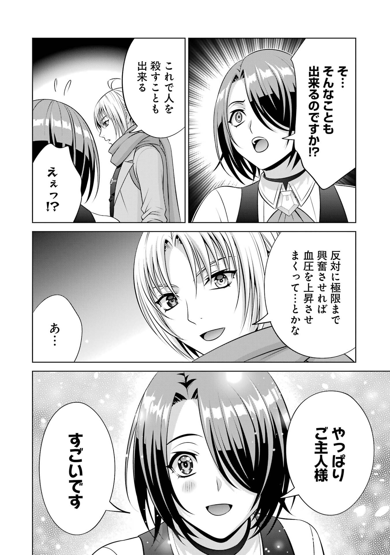 Kizoku Tensei - Megumareta Umare kara Saikyou no Chikara o Eru Chapter 39 26ページ
