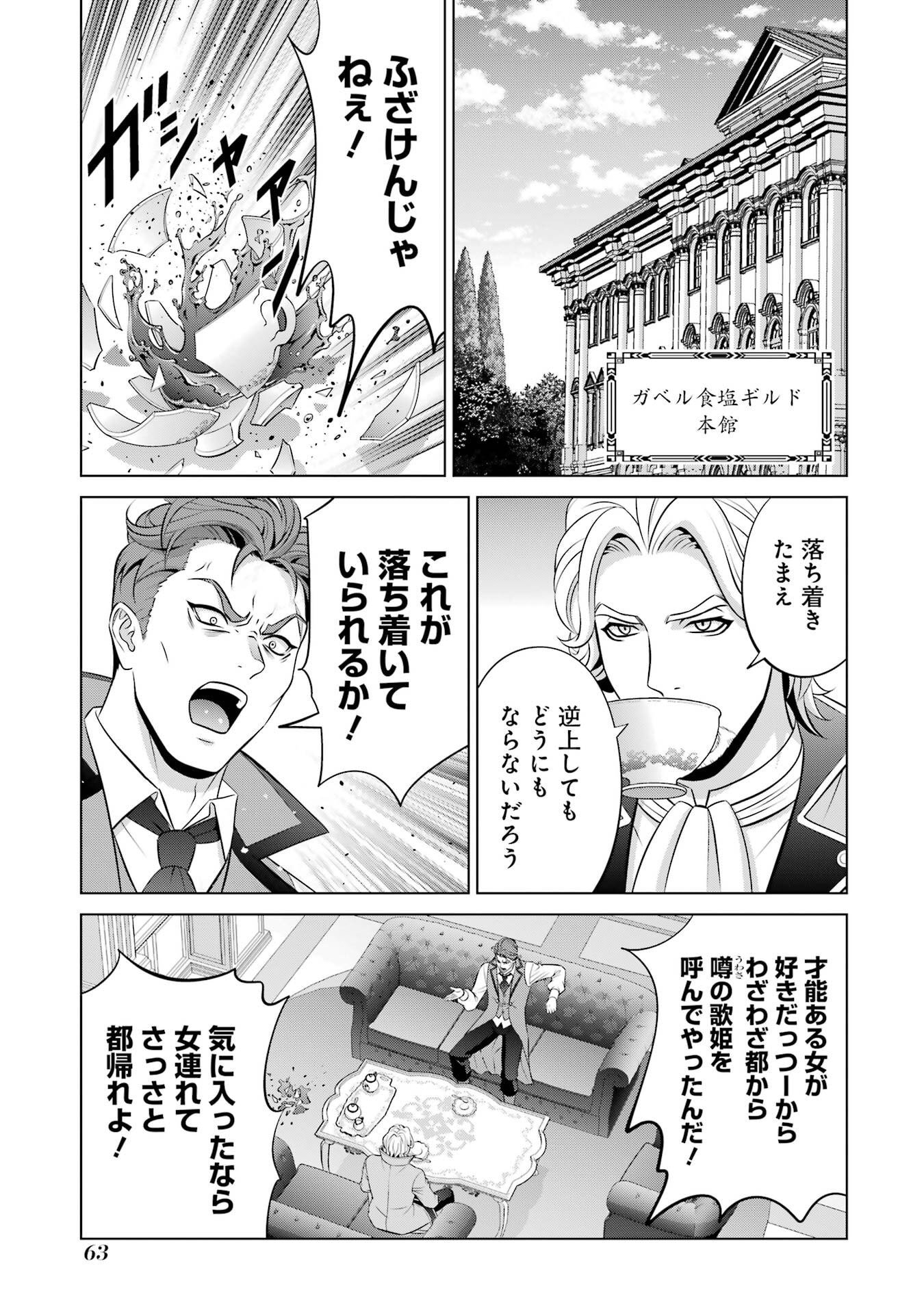 Kizoku Tensei - Megumareta Umare kara Saikyou no Chikara o Eru Chapter 39 27ページ