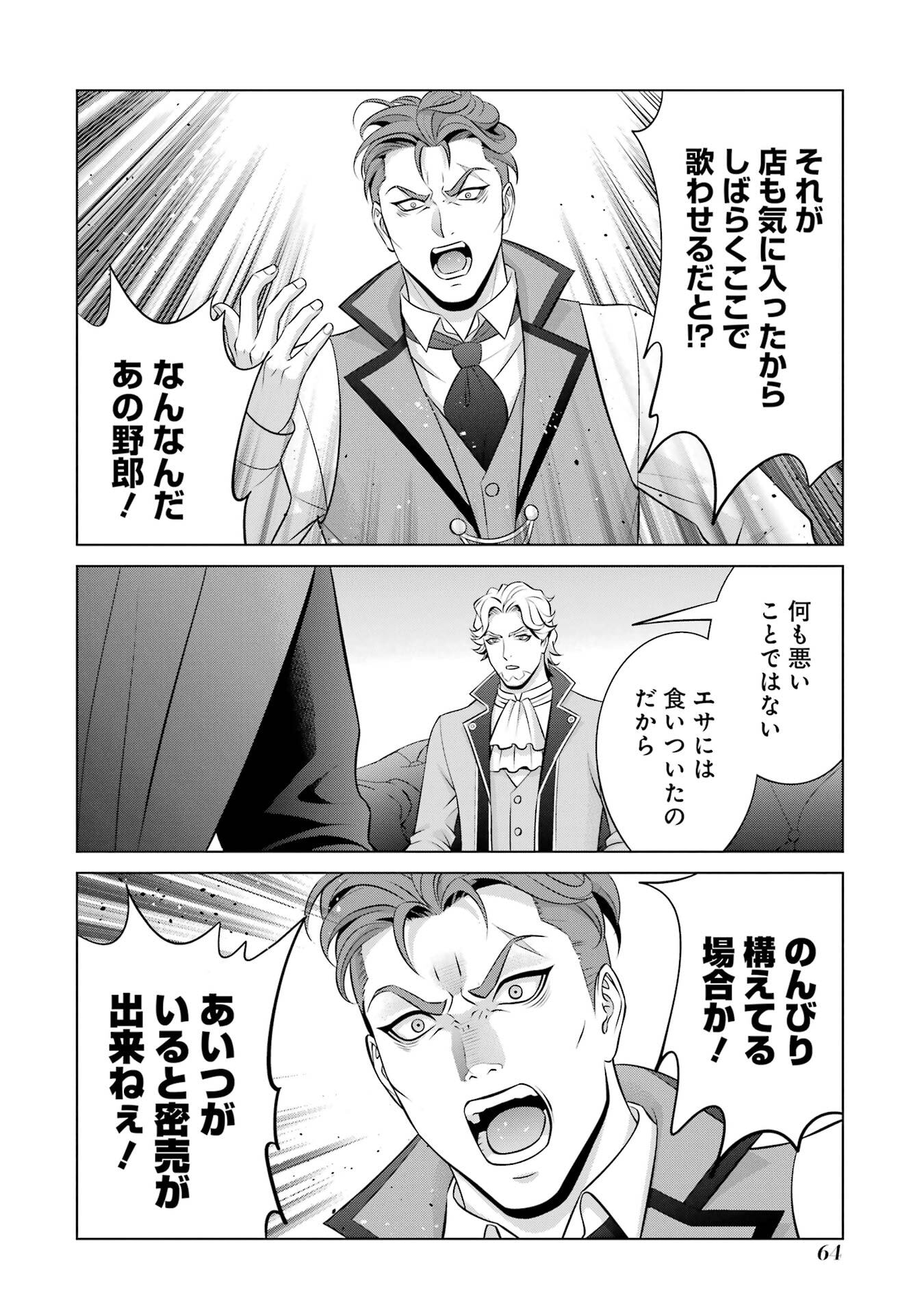 Kizoku Tensei - Megumareta Umare kara Saikyou no Chikara o Eru Chapter 39 28ページ