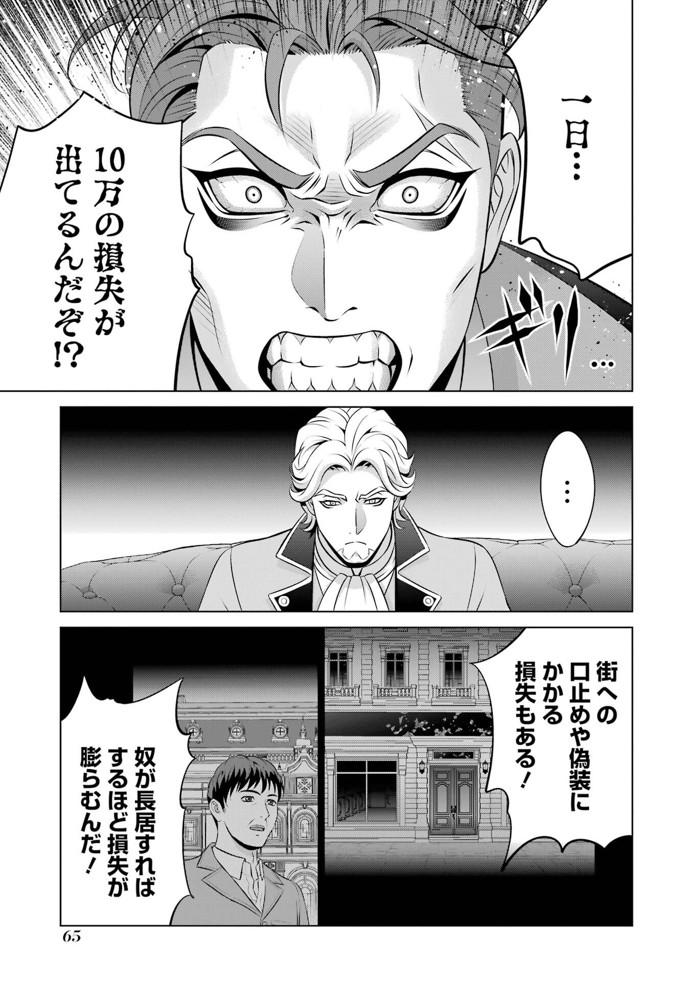 Kizoku Tensei - Megumareta Umare kara Saikyou no Chikara o Eru Chapter 39 29ページ