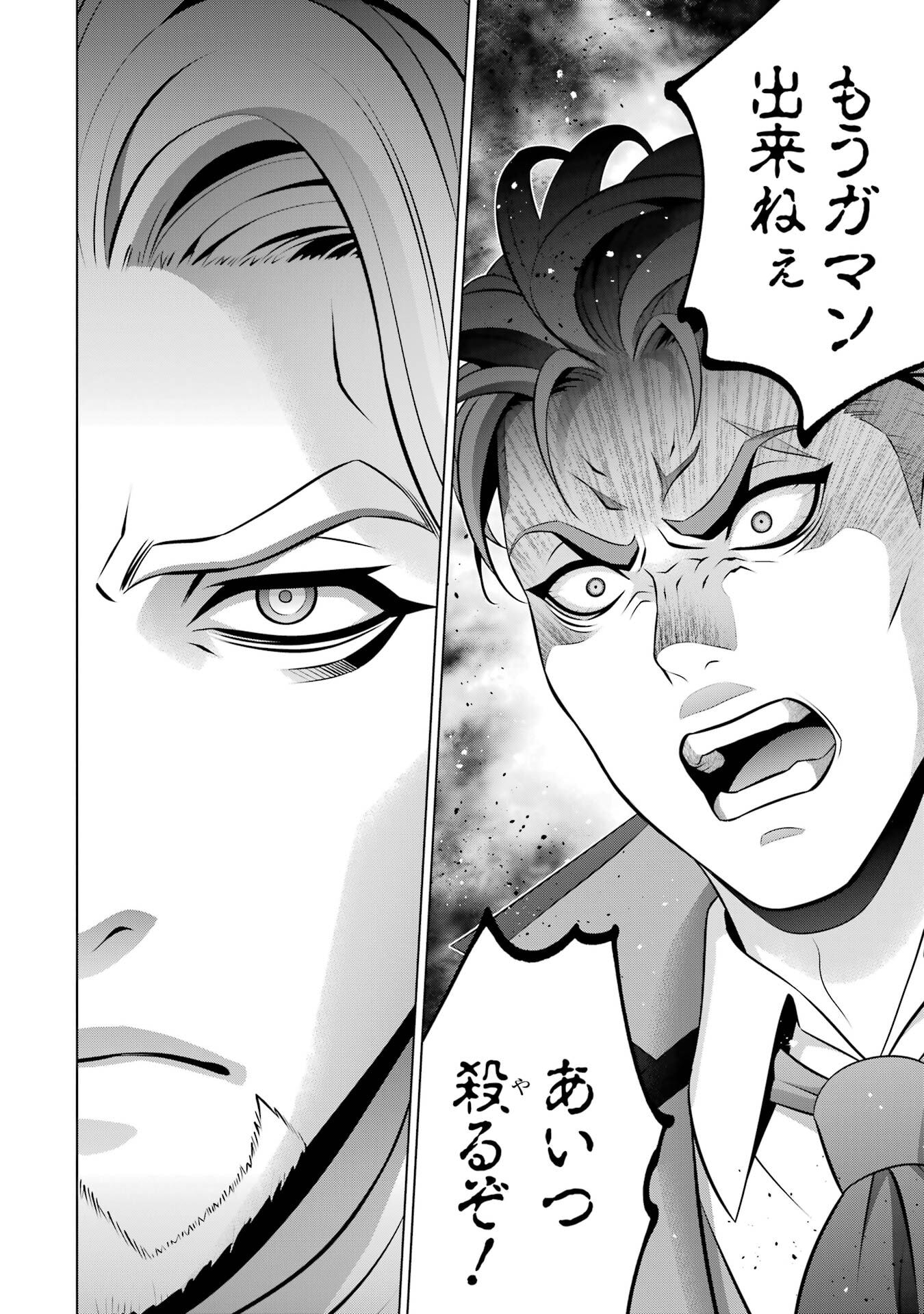 Kizoku Tensei - Megumareta Umare kara Saikyou no Chikara o Eru Chapter 39 30ページ