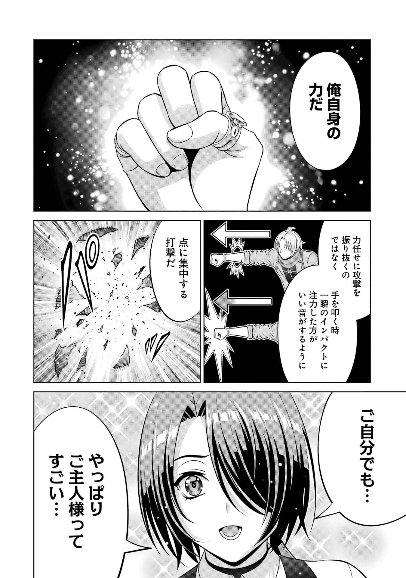 Kizoku Tensei - Megumareta Umare kara Saikyou no Chikara o Eru Chapter 39 4ページ