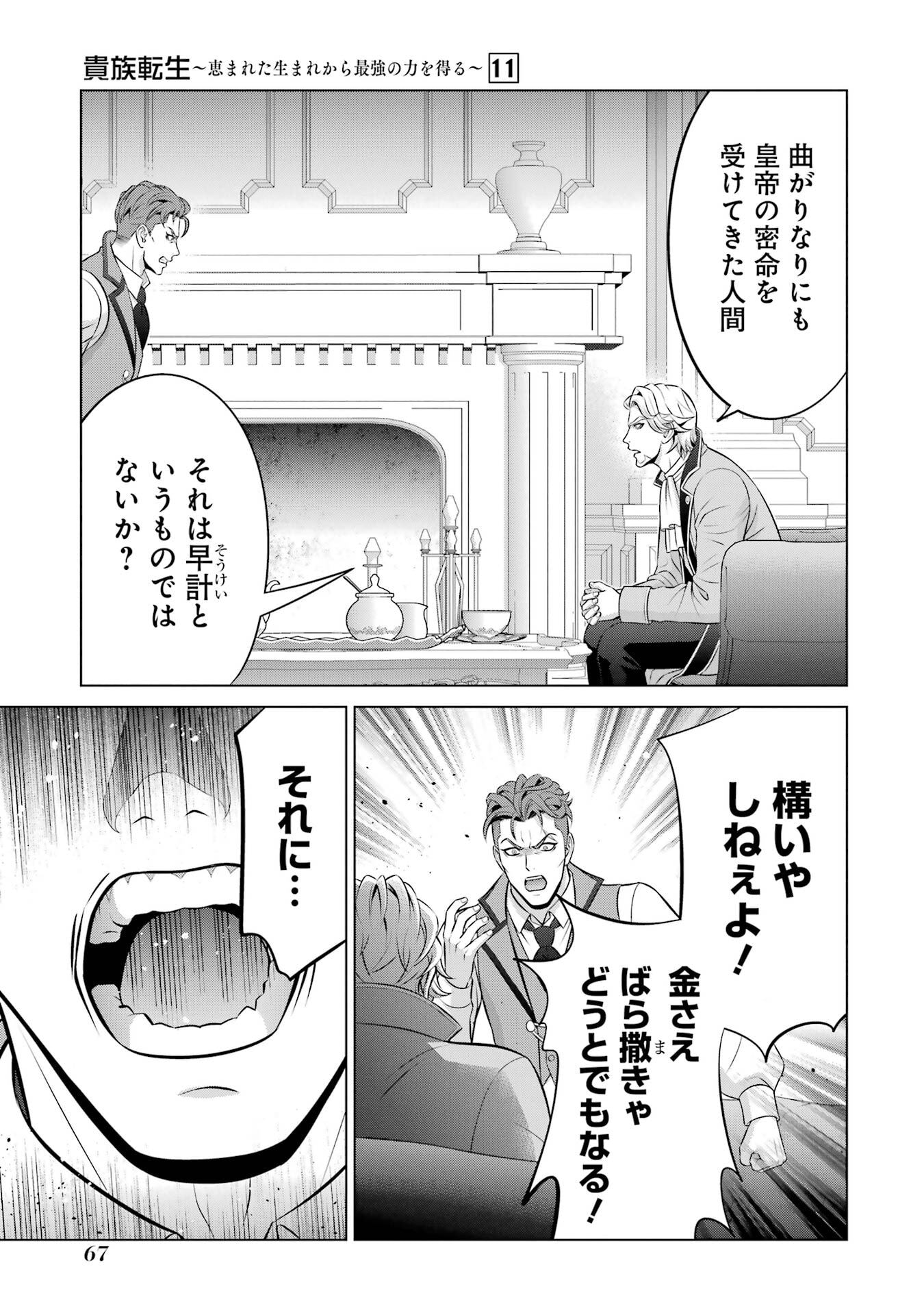 Kizoku Tensei - Megumareta Umare kara Saikyou no Chikara o Eru Chapter 39 31ページ