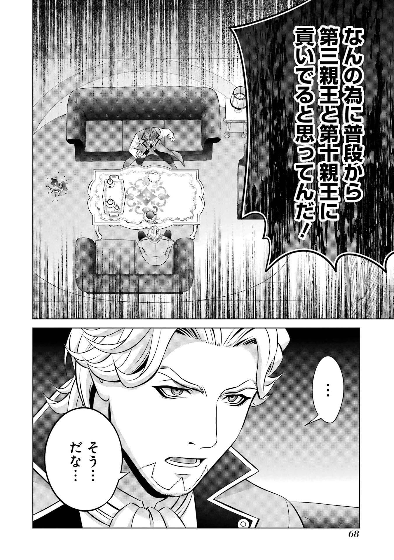 Kizoku Tensei - Megumareta Umare kara Saikyou no Chikara o Eru Chapter 39 32ページ