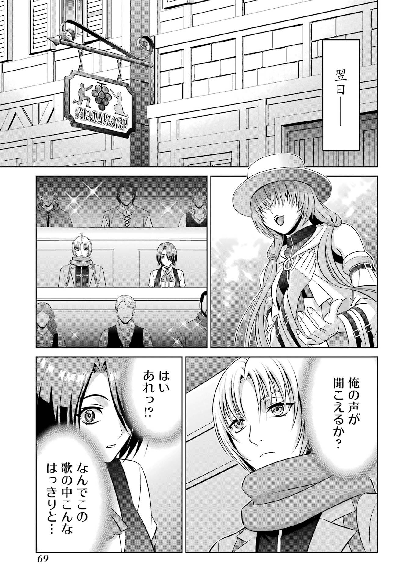 Kizoku Tensei - Megumareta Umare kara Saikyou no Chikara o Eru Chapter 39 33ページ