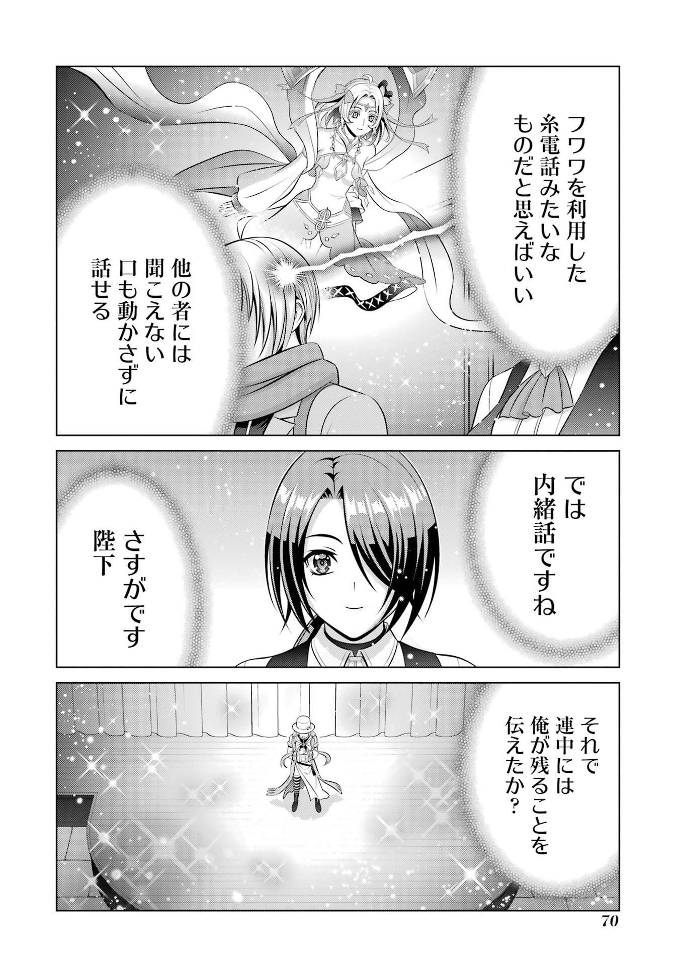 Kizoku Tensei - Megumareta Umare kara Saikyou no Chikara o Eru Chapter 39 34ページ