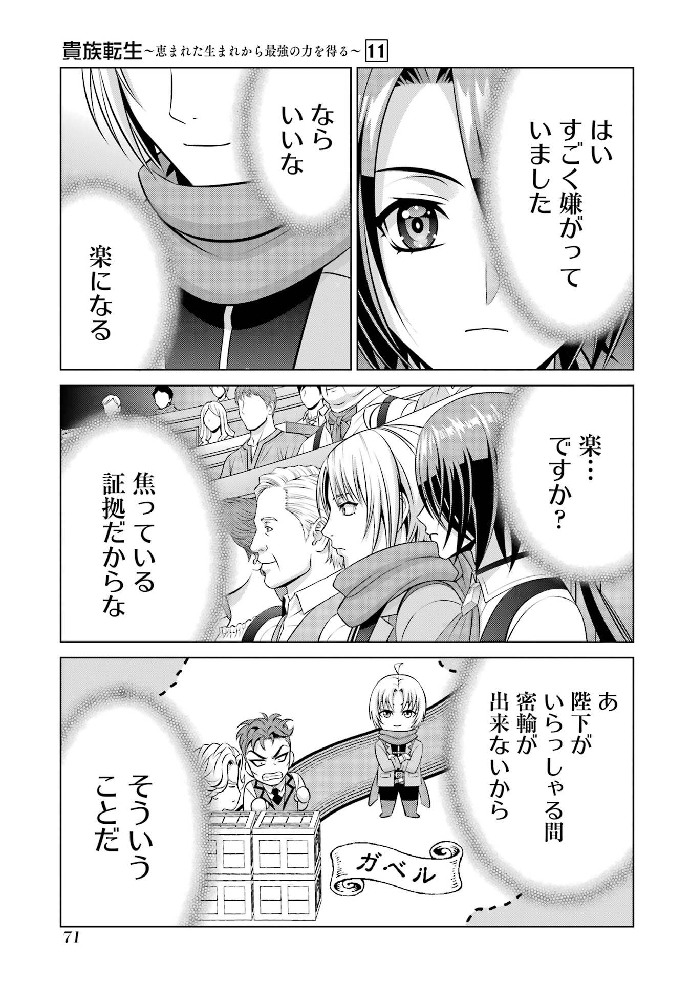 Kizoku Tensei - Megumareta Umare kara Saikyou no Chikara o Eru Chapter 39 35ページ