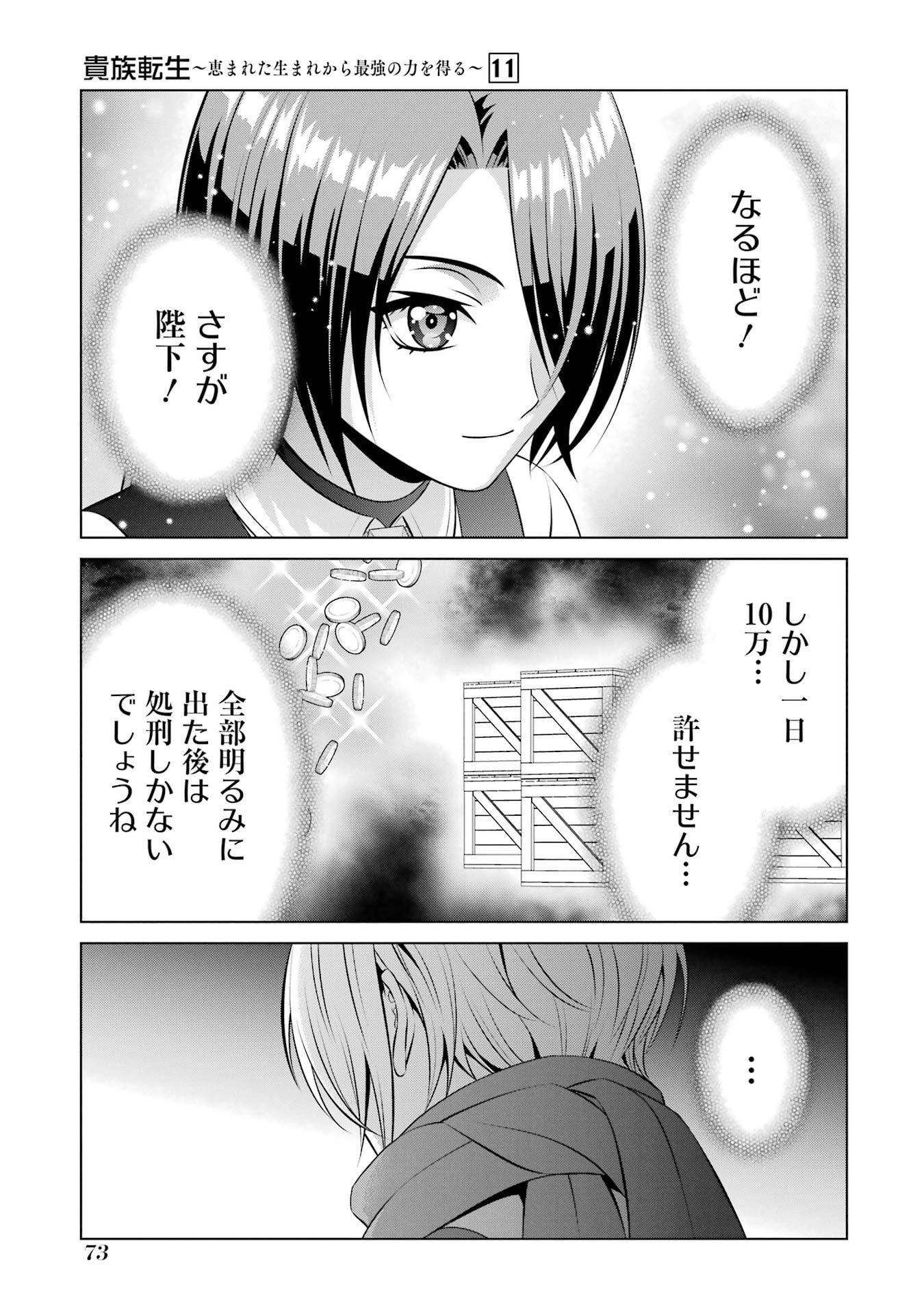 Kizoku Tensei - Megumareta Umare kara Saikyou no Chikara o Eru Chapter 39 37ページ
