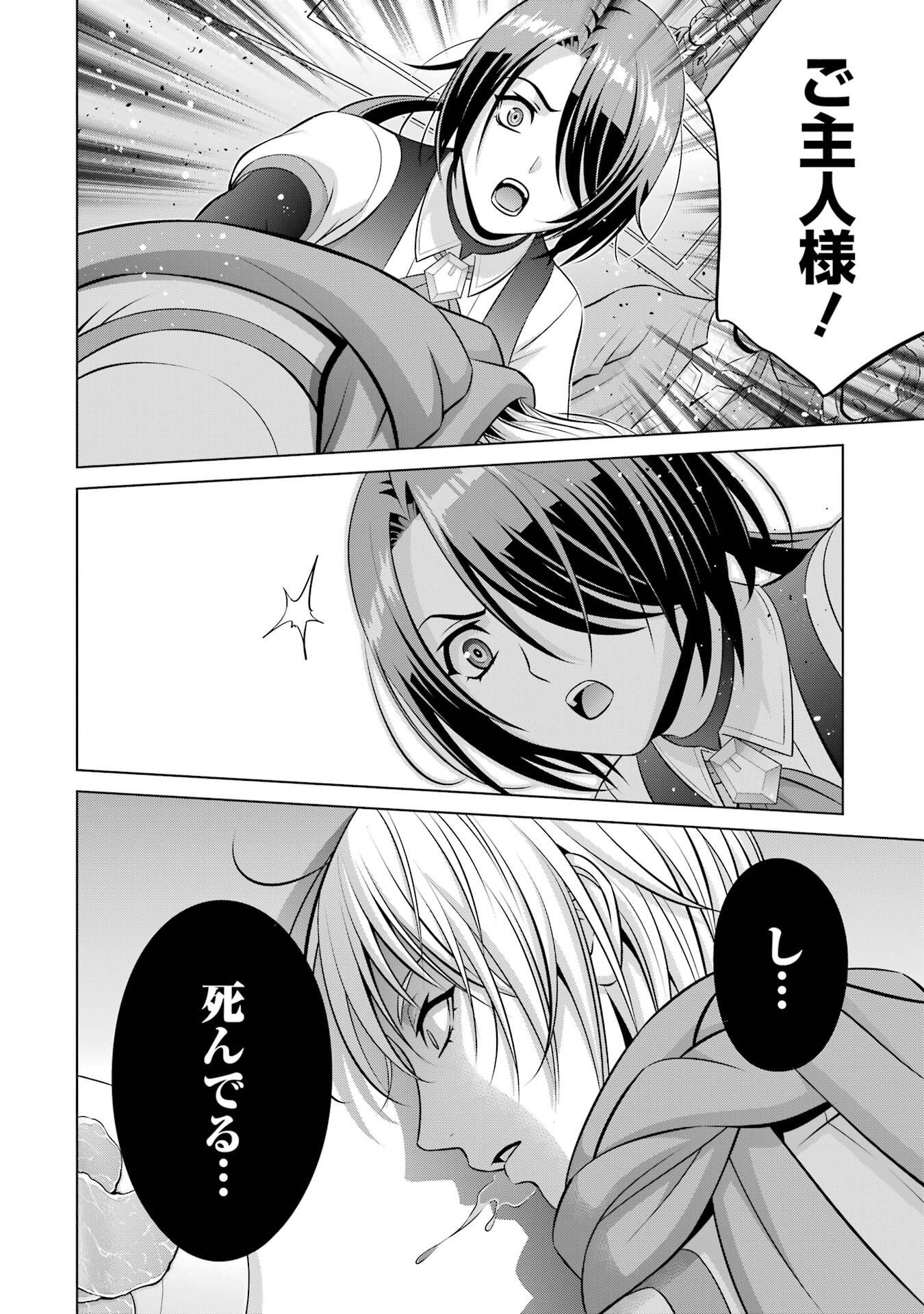 Kizoku Tensei - Megumareta Umare kara Saikyou no Chikara o Eru Chapter 39 40ページ