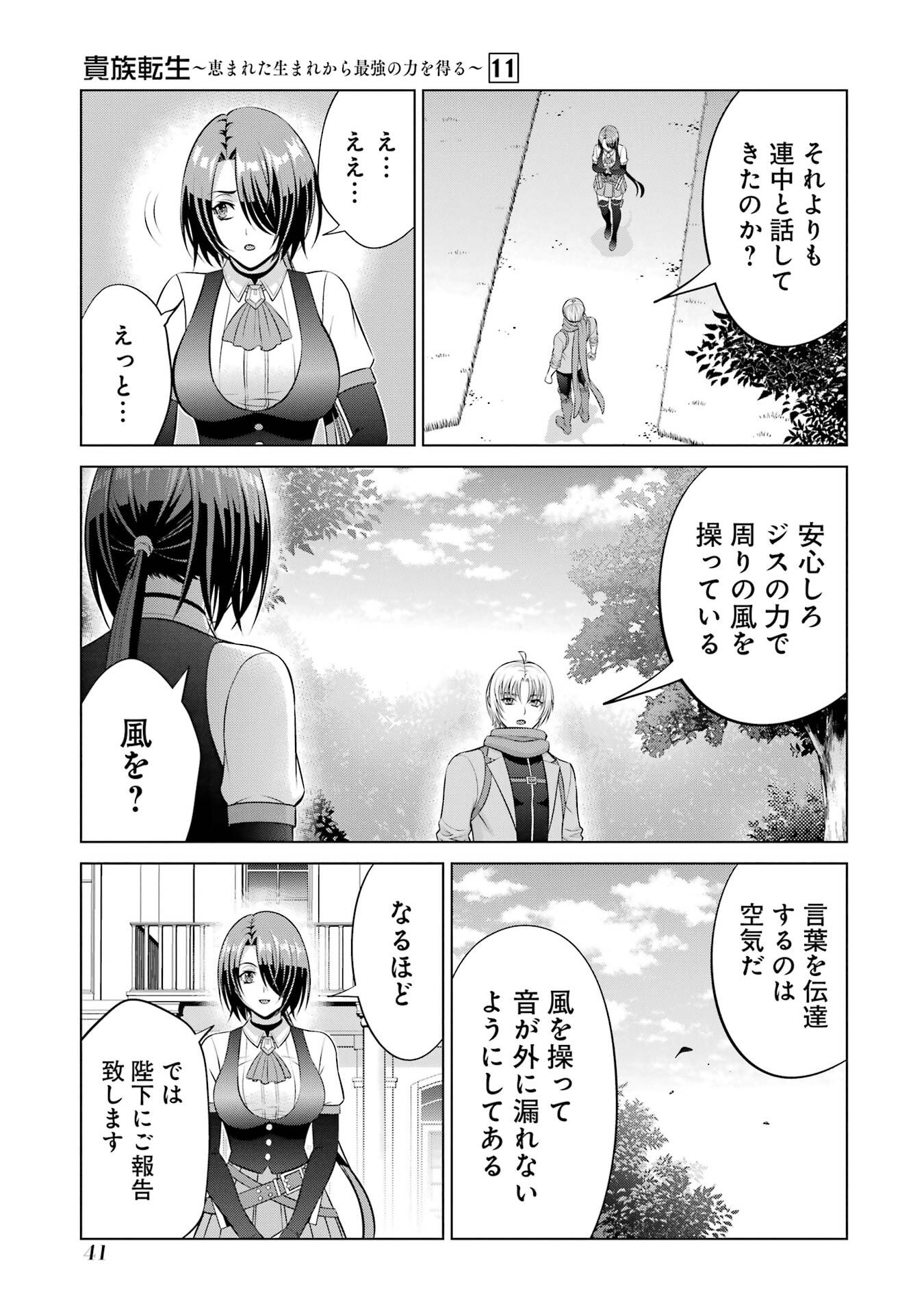 Kizoku Tensei - Megumareta Umare kara Saikyou no Chikara o Eru Chapter 39 5ページ