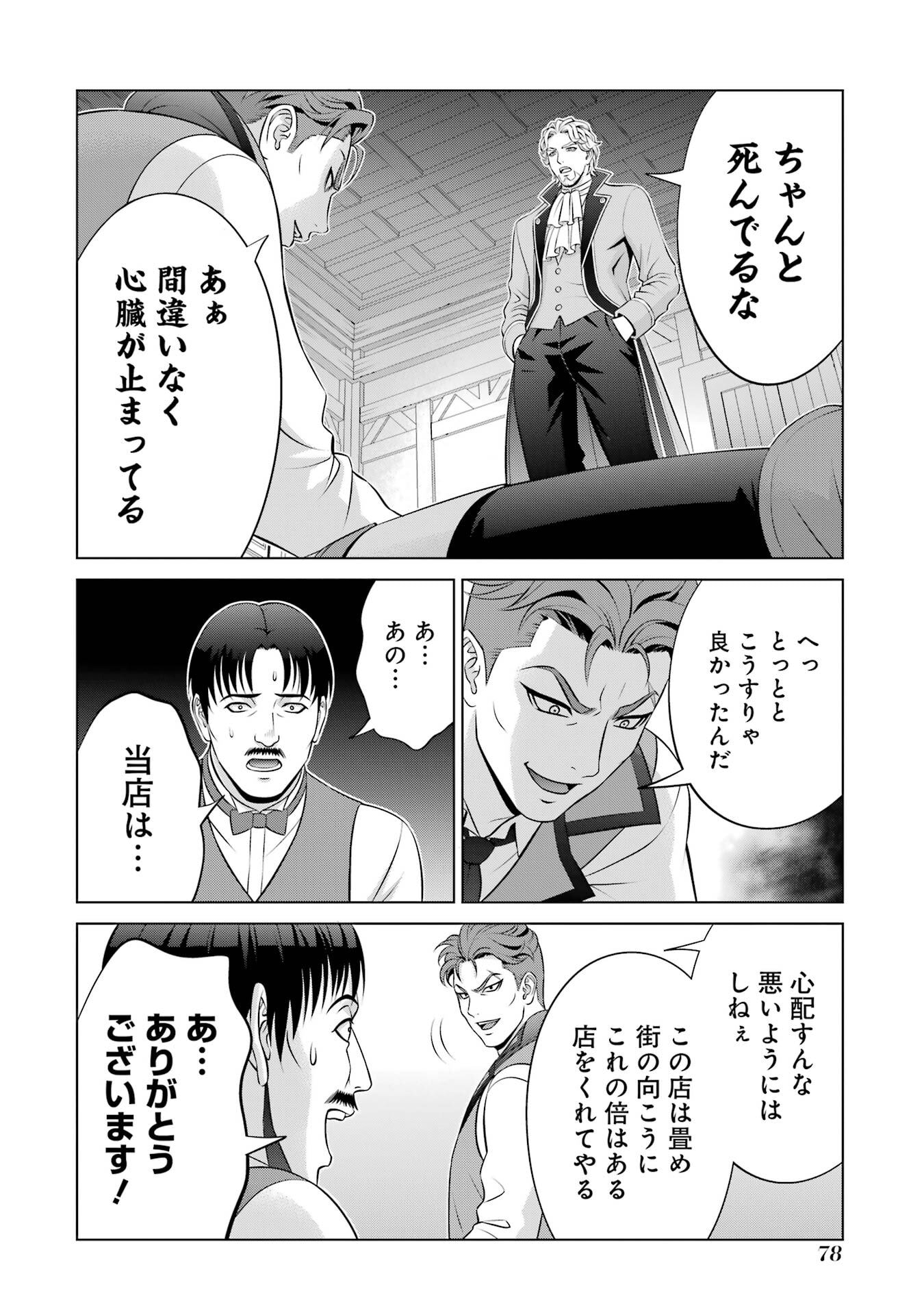 Kizoku Tensei - Megumareta Umare kara Saikyou no Chikara o Eru Chapter 39 42ページ