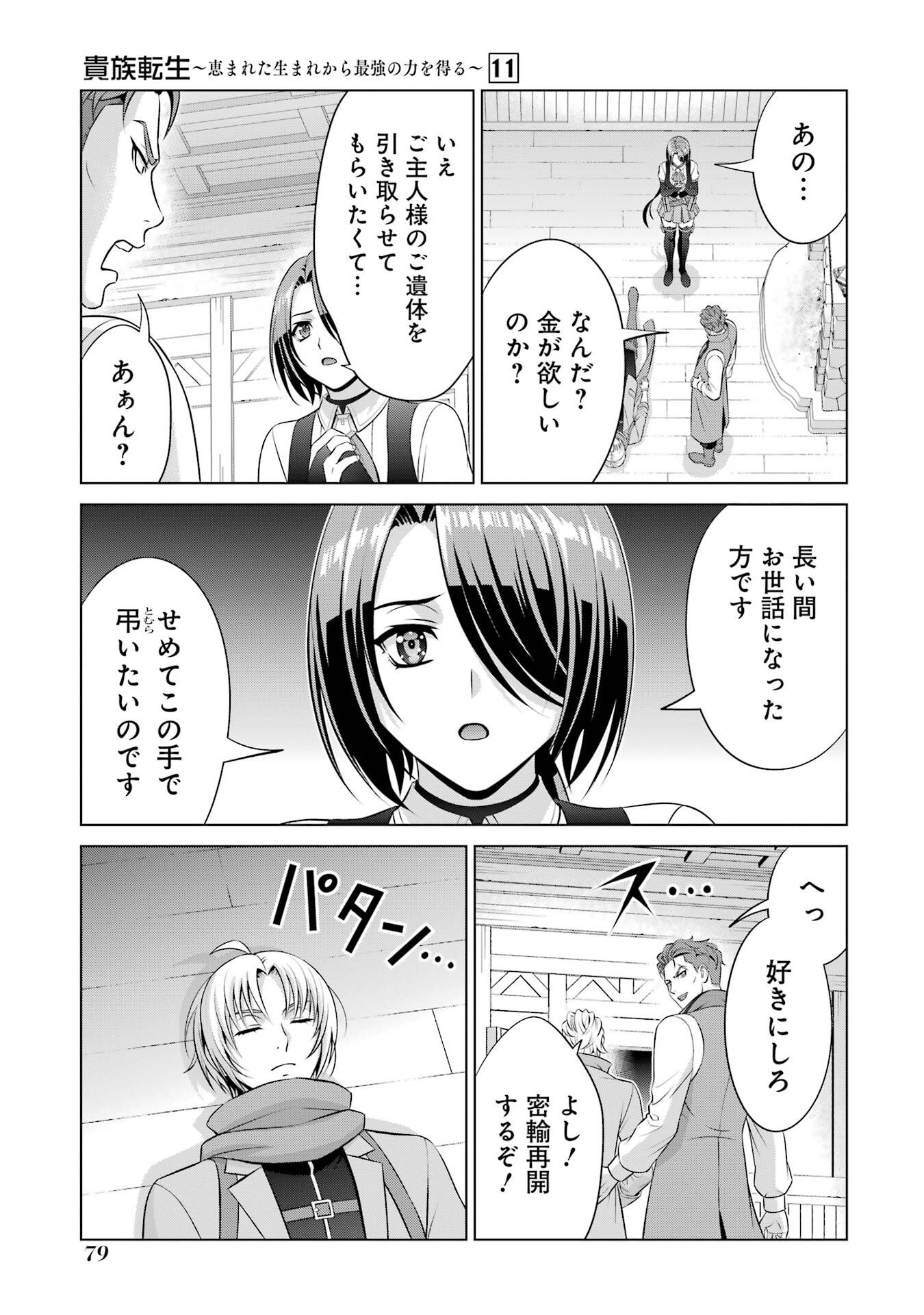 Kizoku Tensei - Megumareta Umare kara Saikyou no Chikara o Eru Chapter 39 43ページ