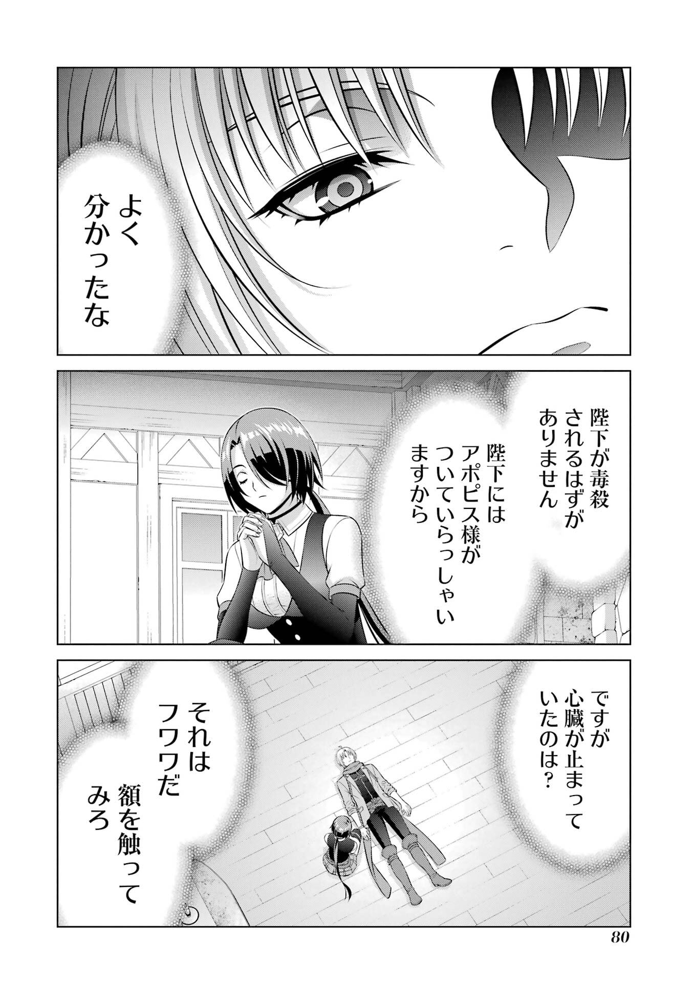 Kizoku Tensei - Megumareta Umare kara Saikyou no Chikara o Eru Chapter 39 44ページ