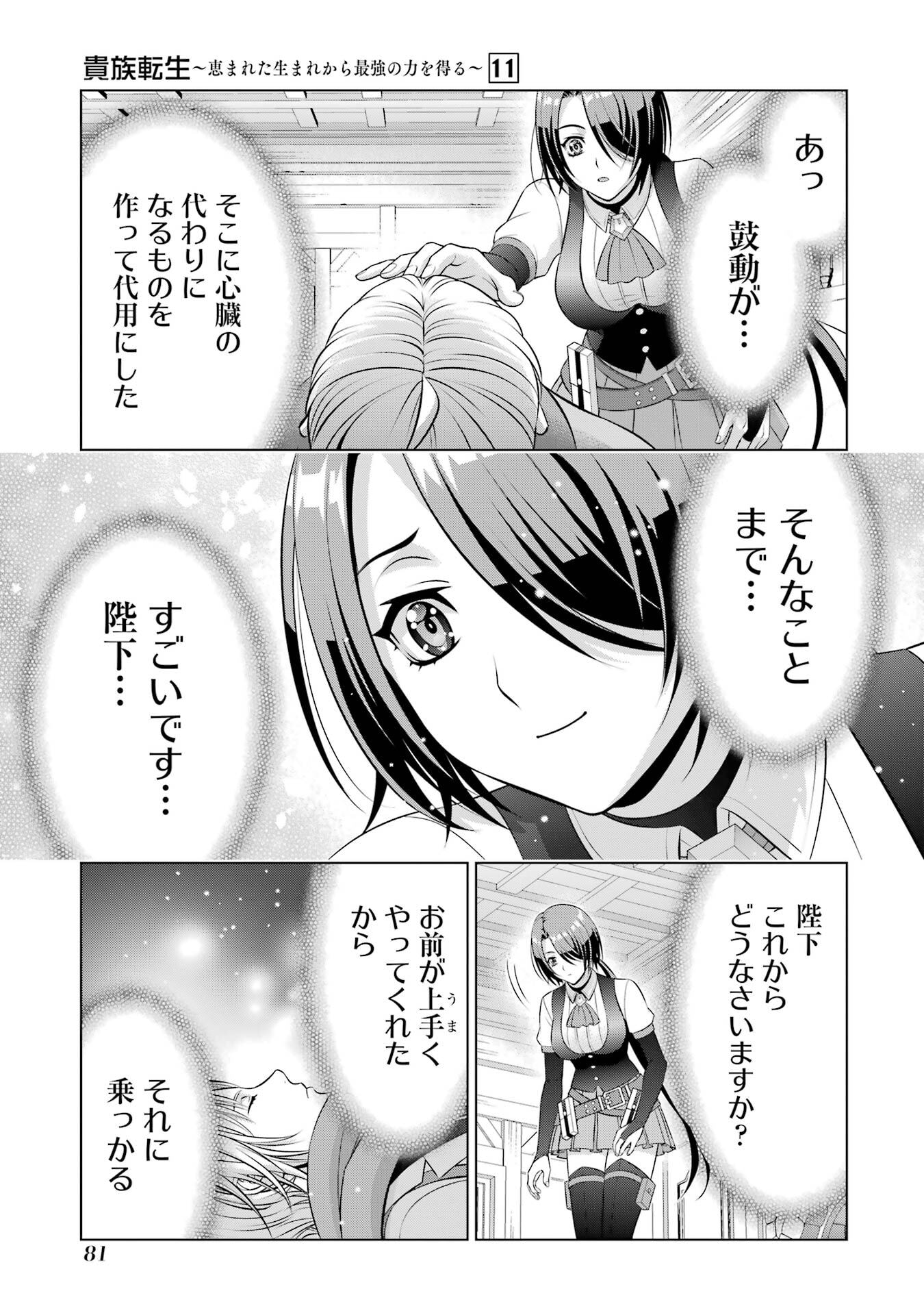 Kizoku Tensei - Megumareta Umare kara Saikyou no Chikara o Eru Chapter 39 45ページ