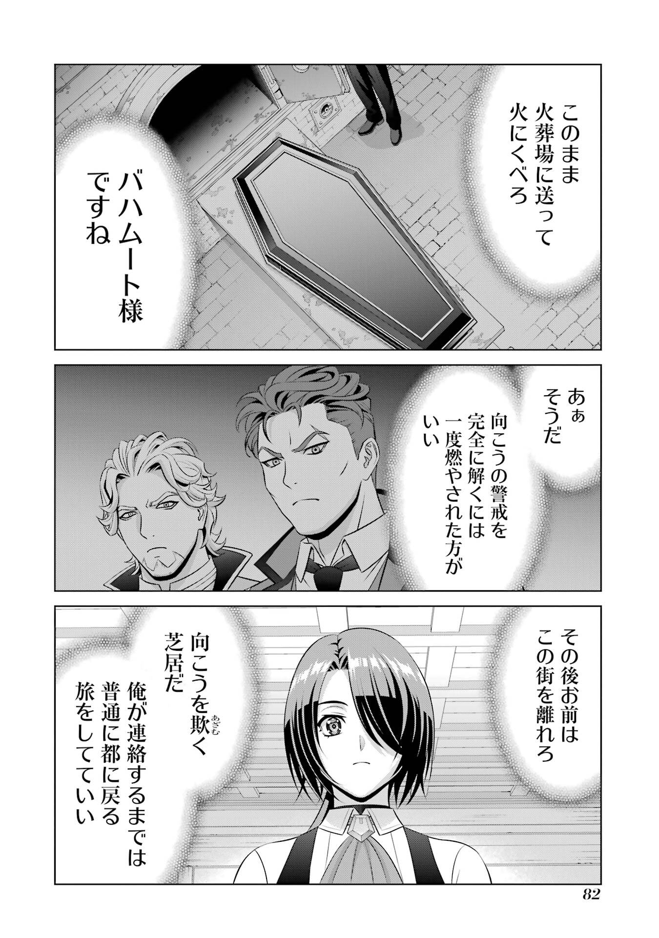 Kizoku Tensei - Megumareta Umare kara Saikyou no Chikara o Eru Chapter 39 46ページ
