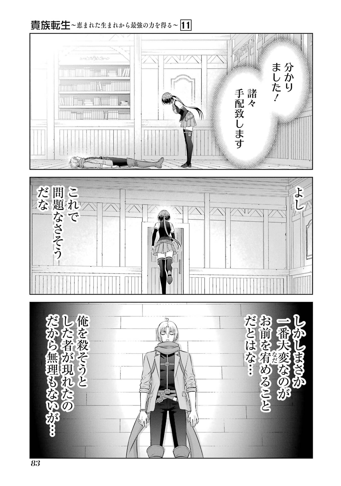 Kizoku Tensei - Megumareta Umare kara Saikyou no Chikara o Eru Chapter 39 47ページ