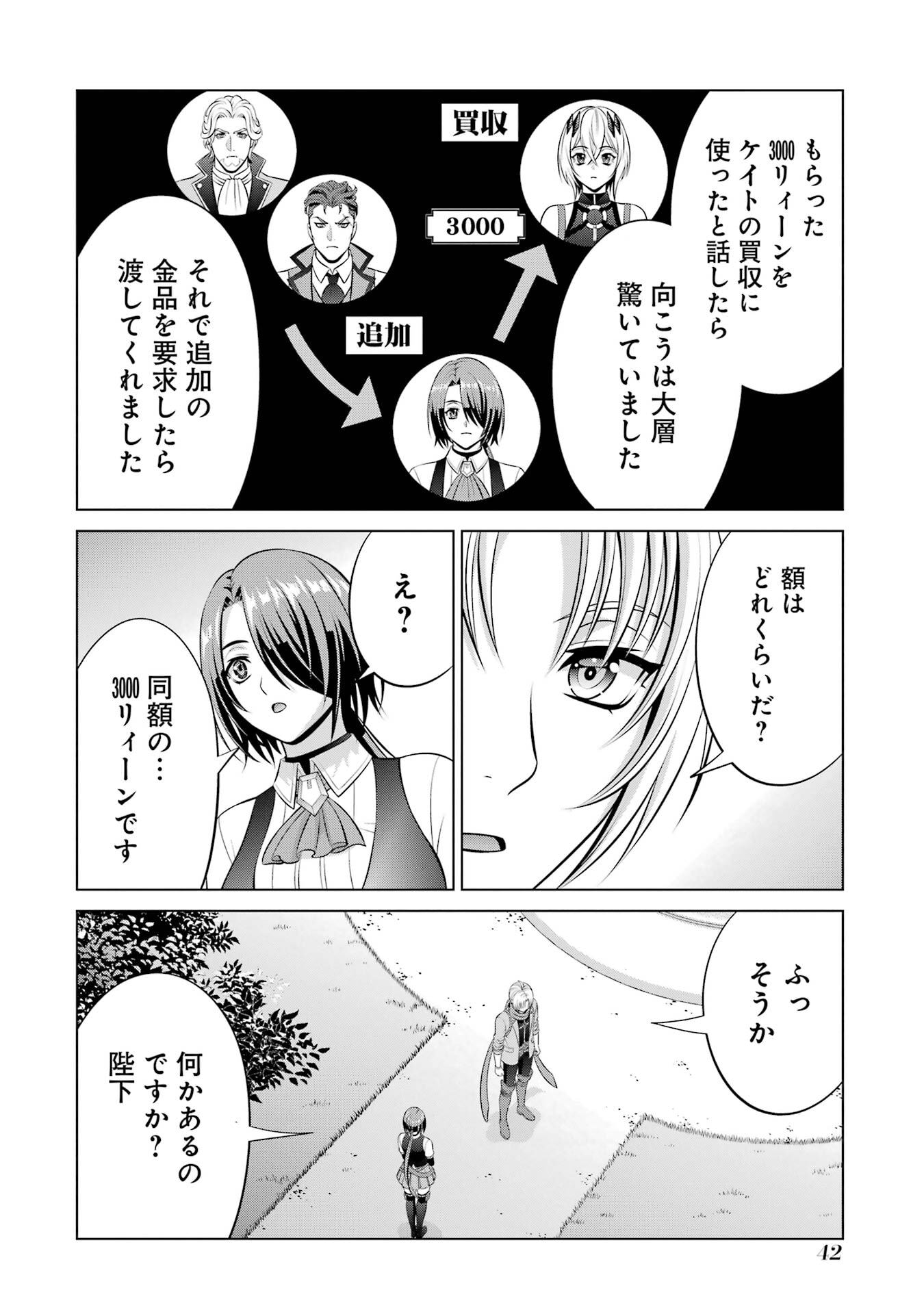 Kizoku Tensei - Megumareta Umare kara Saikyou no Chikara o Eru Chapter 39 6ページ
