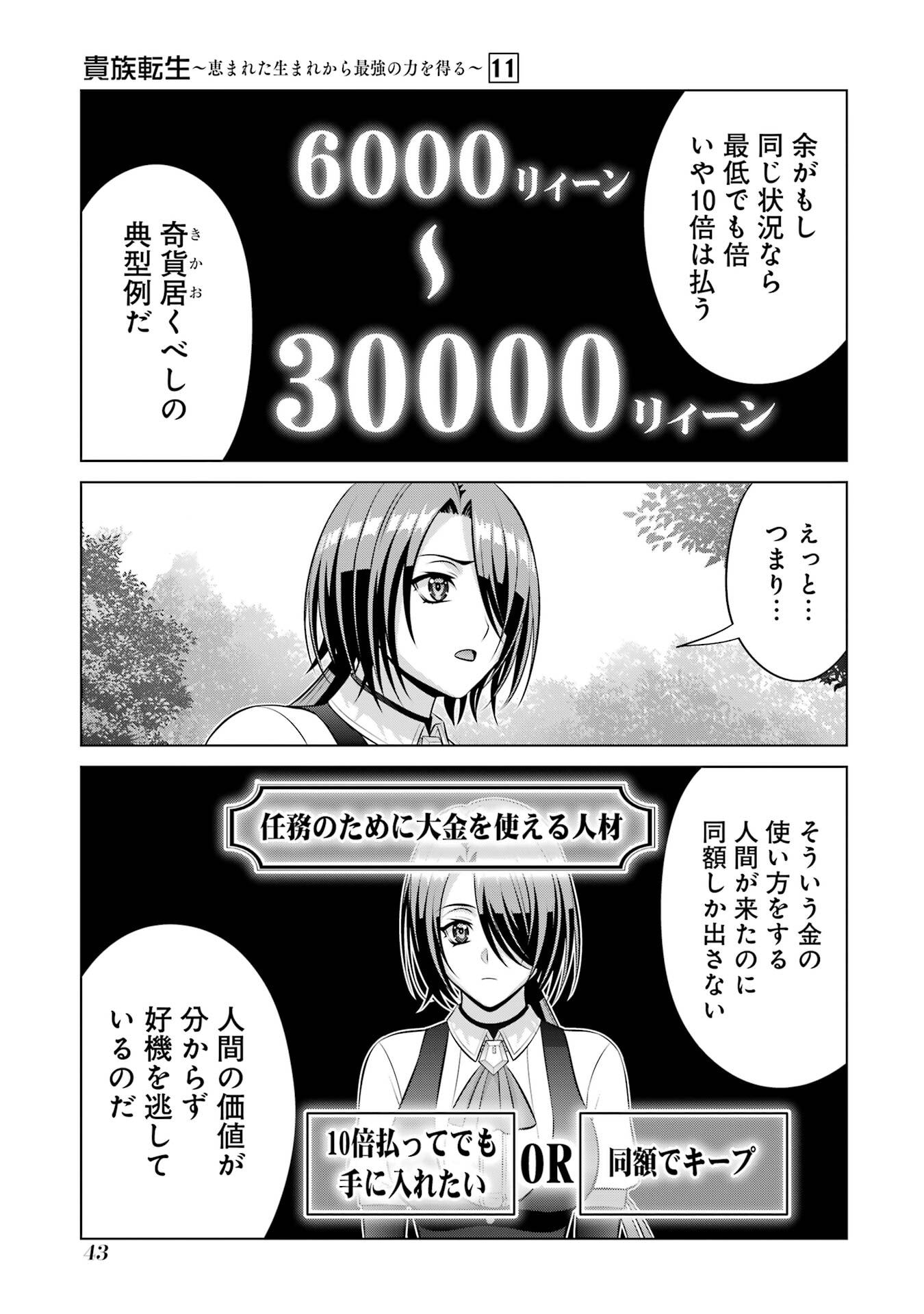 Kizoku Tensei - Megumareta Umare kara Saikyou no Chikara o Eru Chapter 39 7ページ