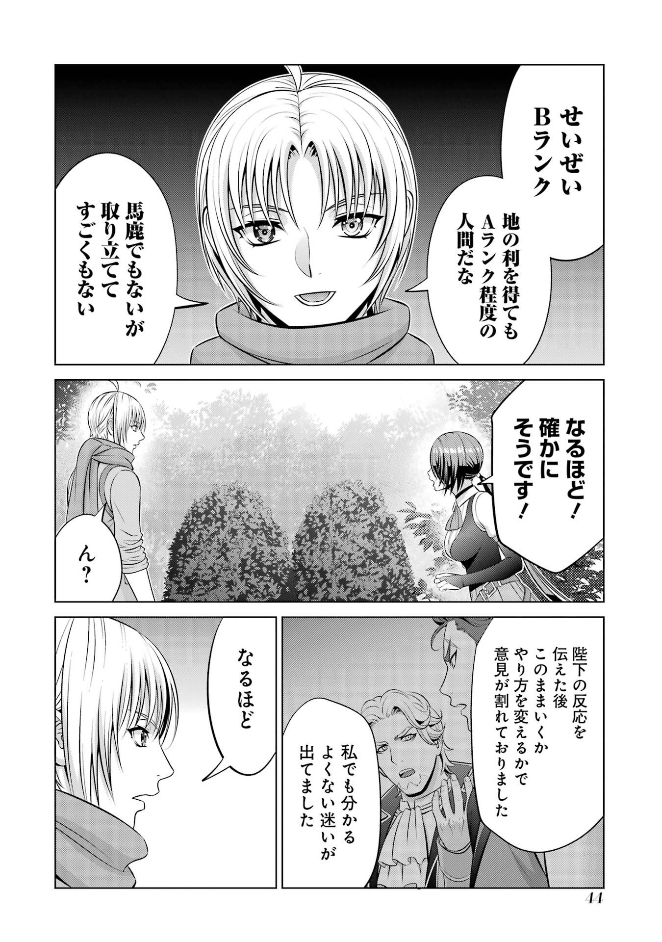Kizoku Tensei - Megumareta Umare kara Saikyou no Chikara o Eru Chapter 39 8ページ