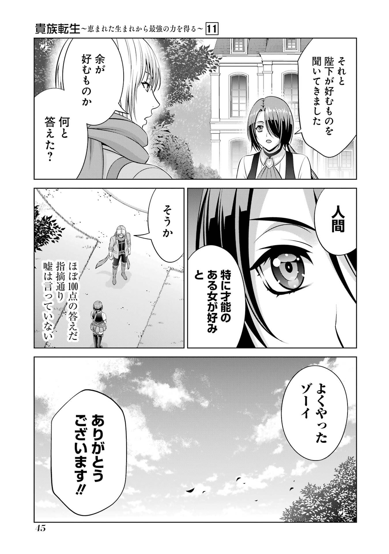 Kizoku Tensei - Megumareta Umare kara Saikyou no Chikara o Eru Chapter 39 9ページ
