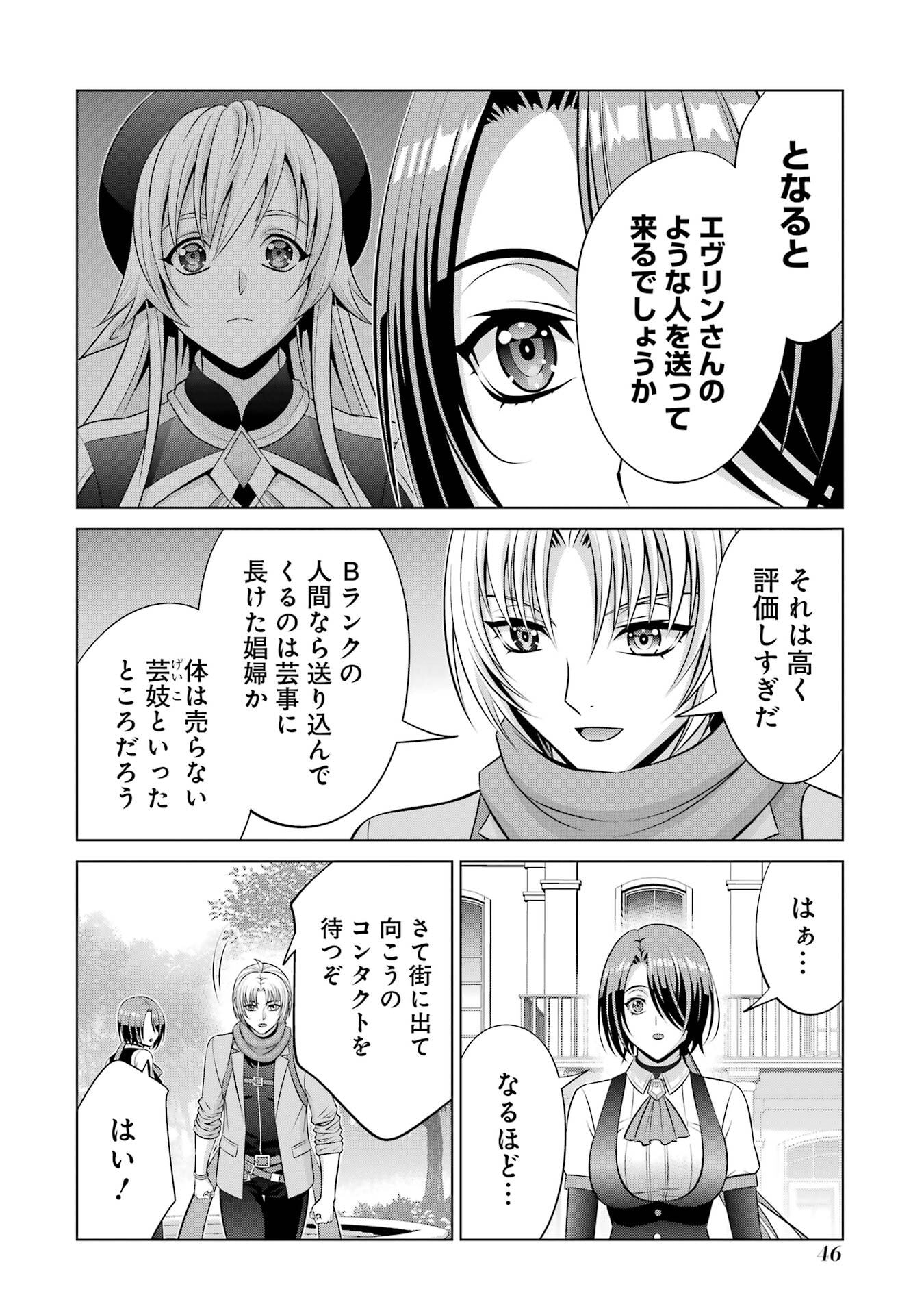 Kizoku Tensei - Megumareta Umare kara Saikyou no Chikara o Eru Chapter 39 10ページ