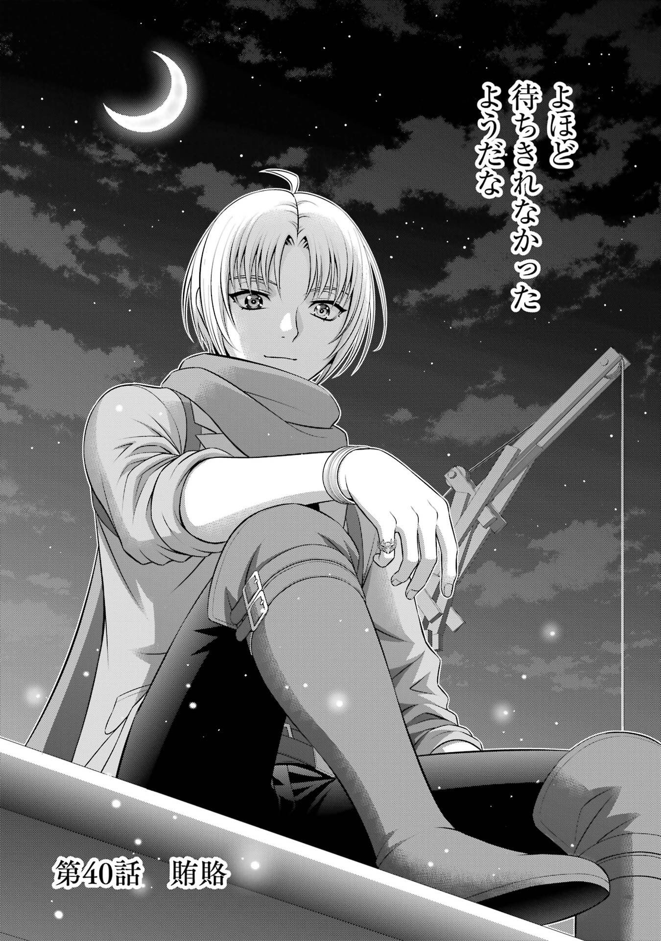 Kizoku Tensei - Megumareta Umare kara Saikyou no Chikara o Eru Chapter 40 2ページ