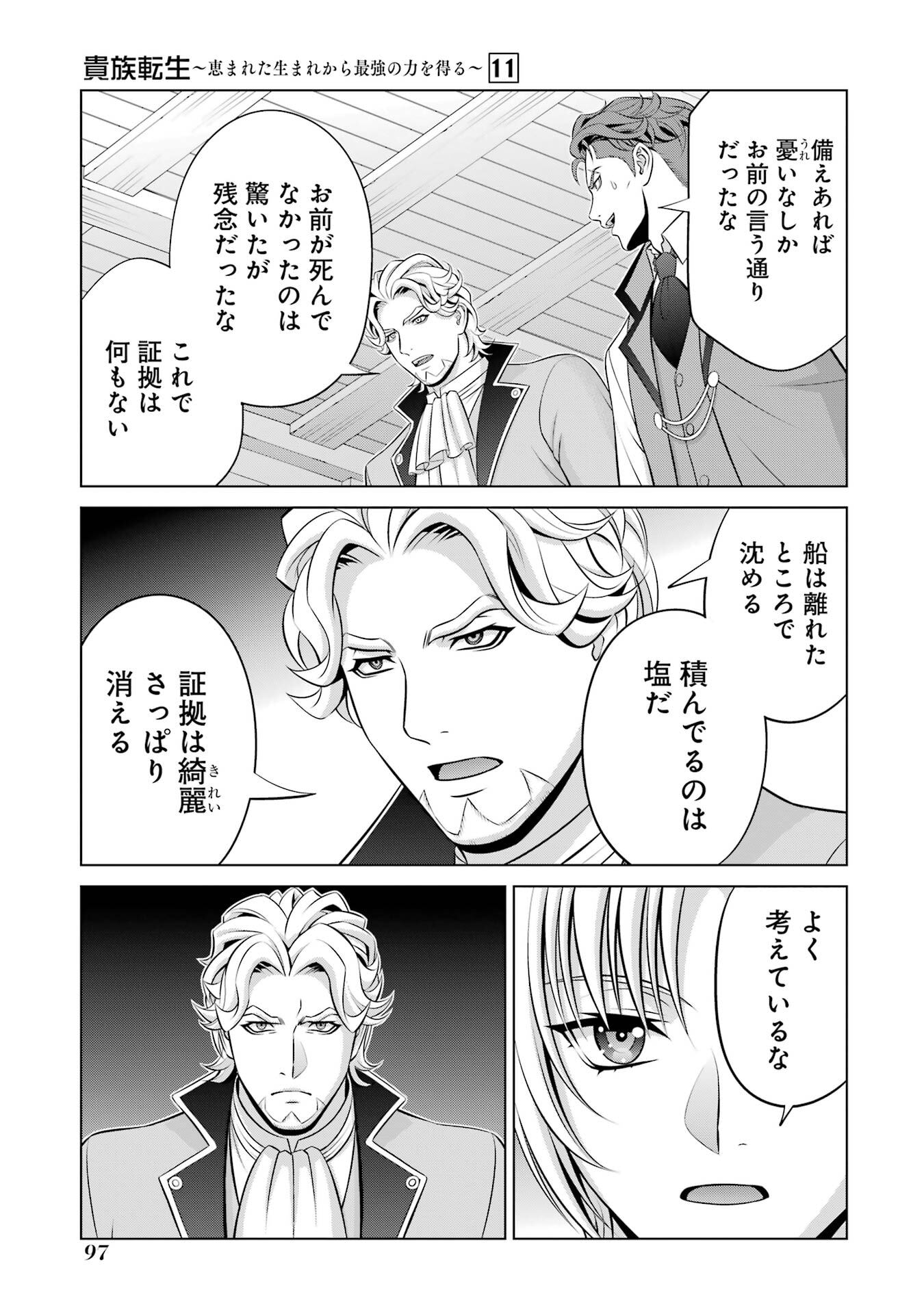 Kizoku Tensei - Megumareta Umare kara Saikyou no Chikara o Eru Chapter 40 11ページ