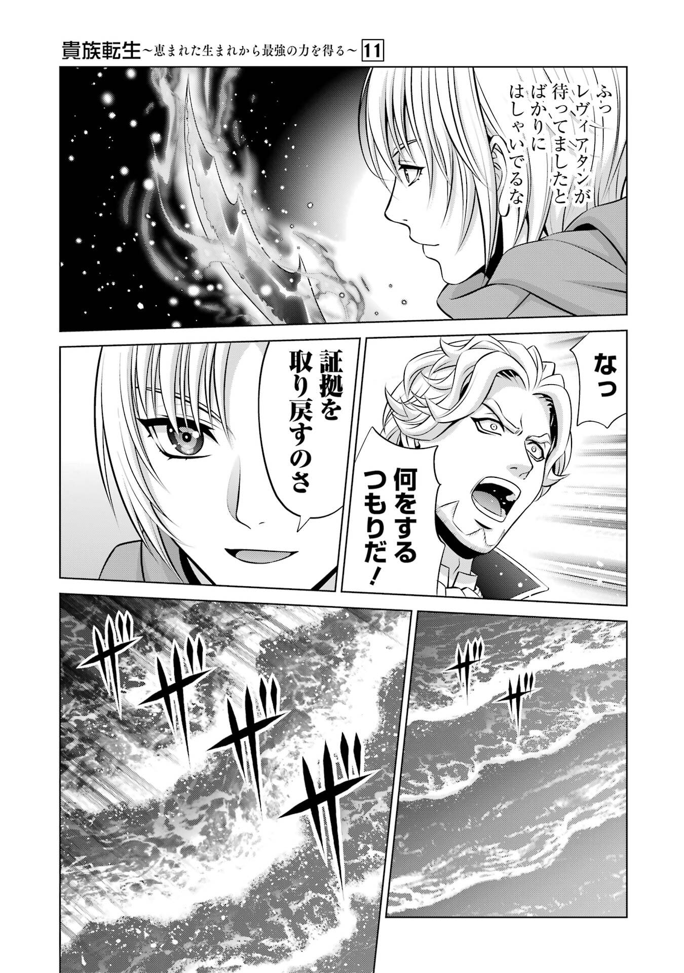 Kizoku Tensei - Megumareta Umare kara Saikyou no Chikara o Eru Chapter 40 13ページ