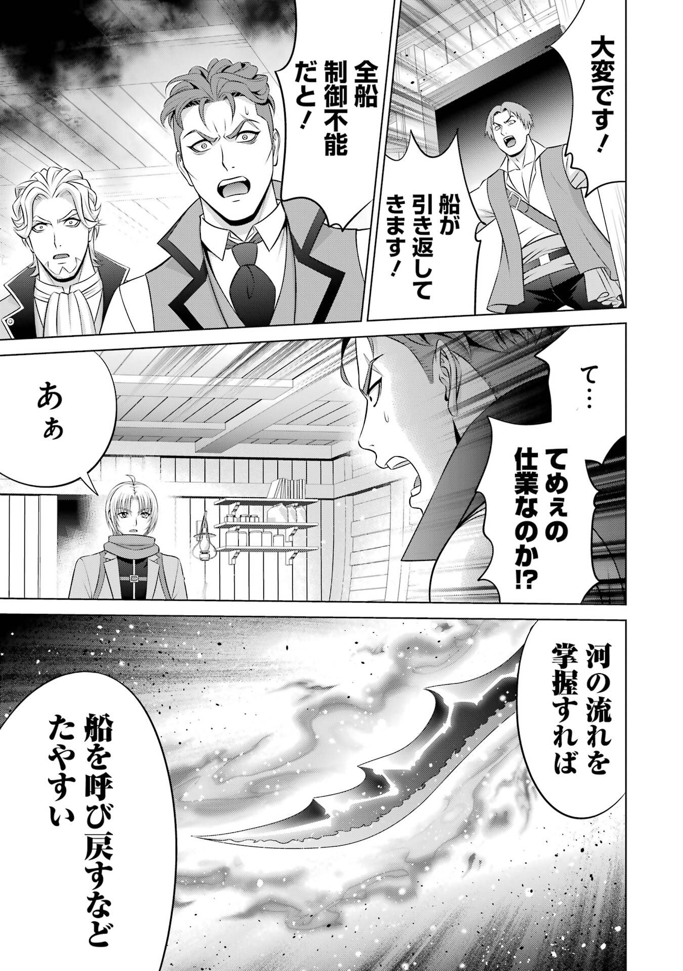 Kizoku Tensei - Megumareta Umare kara Saikyou no Chikara o Eru Chapter 40 15ページ