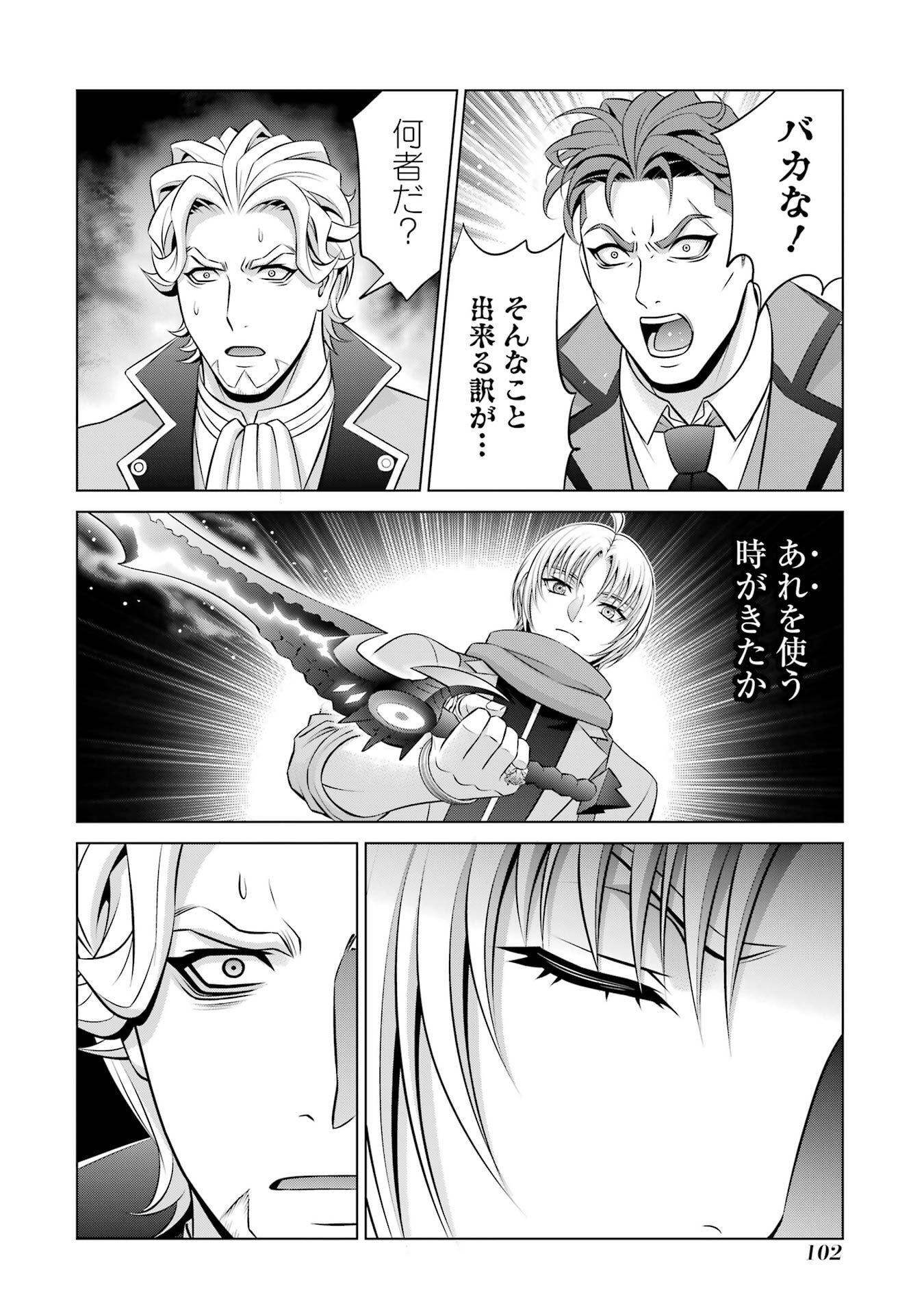 Kizoku Tensei - Megumareta Umare kara Saikyou no Chikara o Eru Chapter 40 16ページ